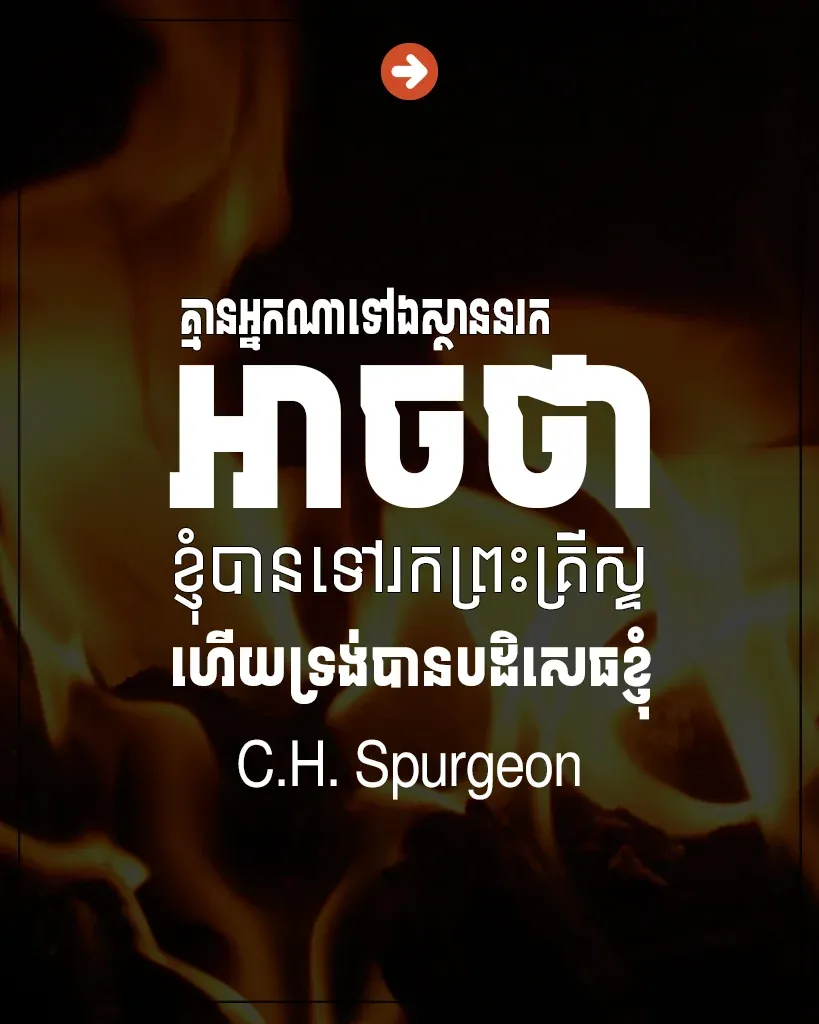 បដិសេធព្រះគ្រីស្ទ