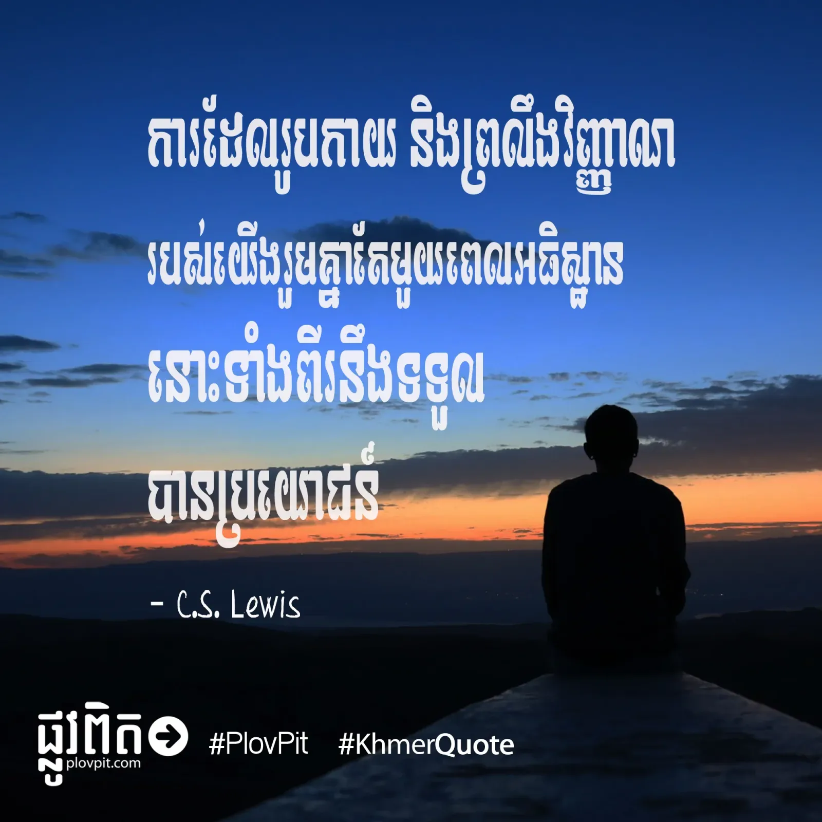រួមគ្នាតែមួយ