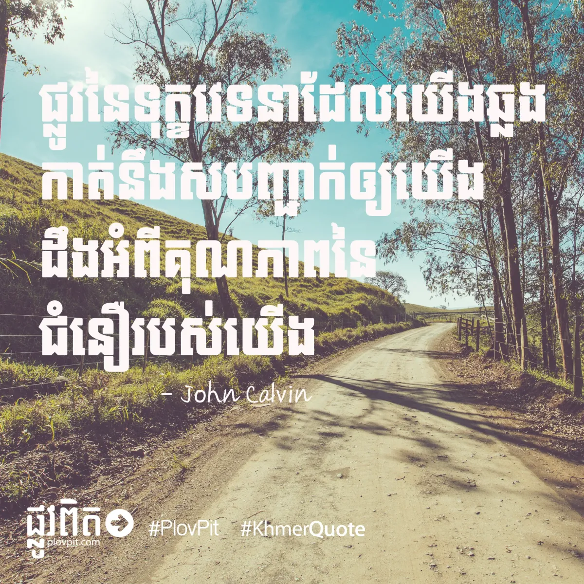 ទុក្ខវេទនា