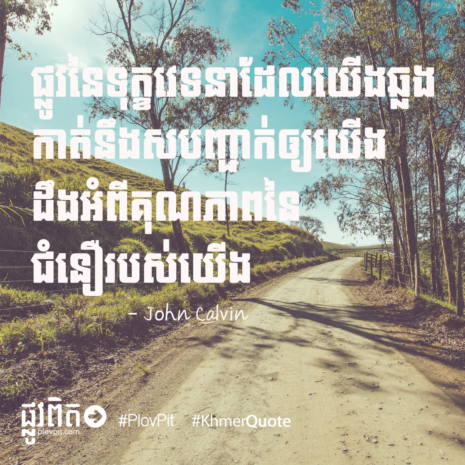 ទុក្ខ​វេទនា