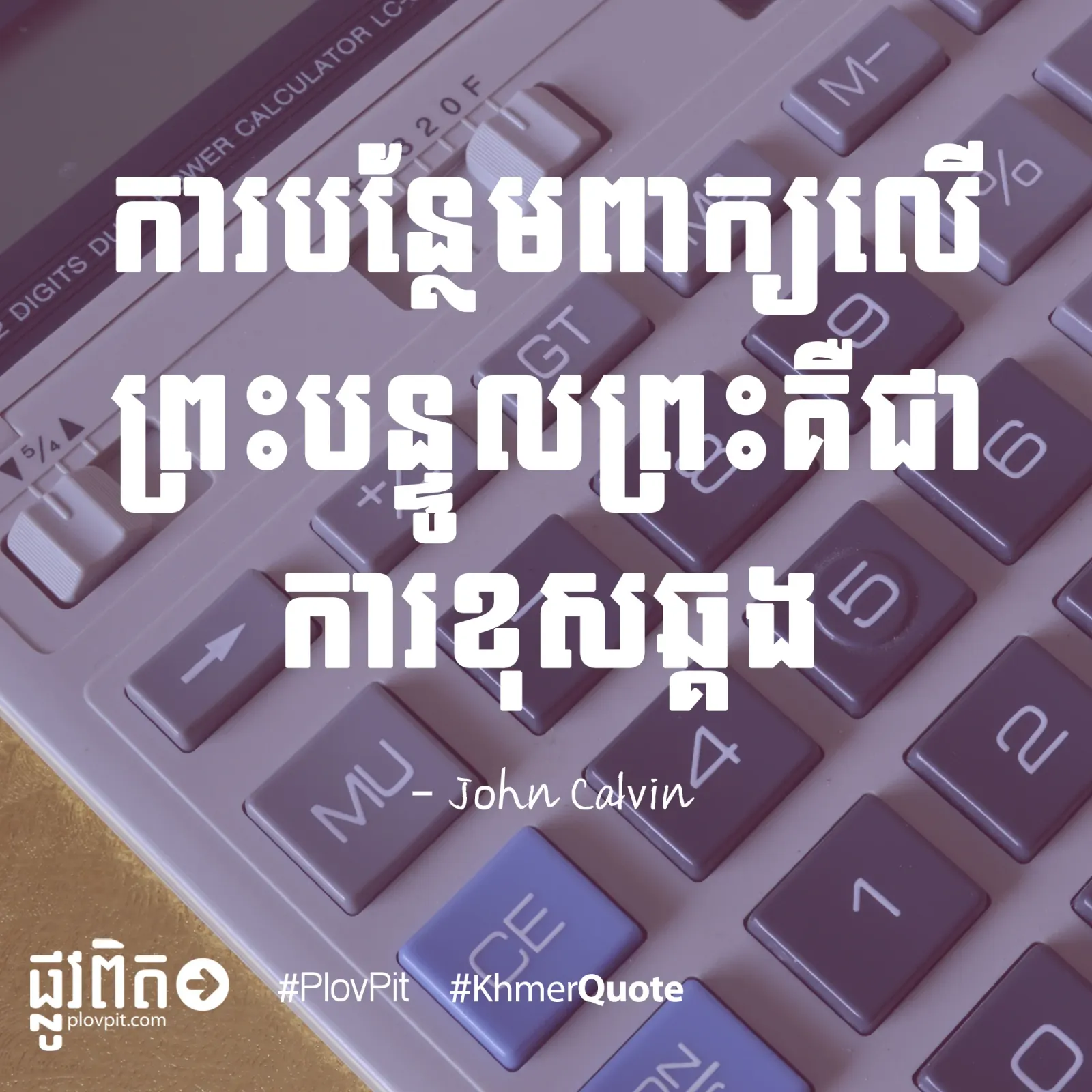 ការ​បន្ថែម
