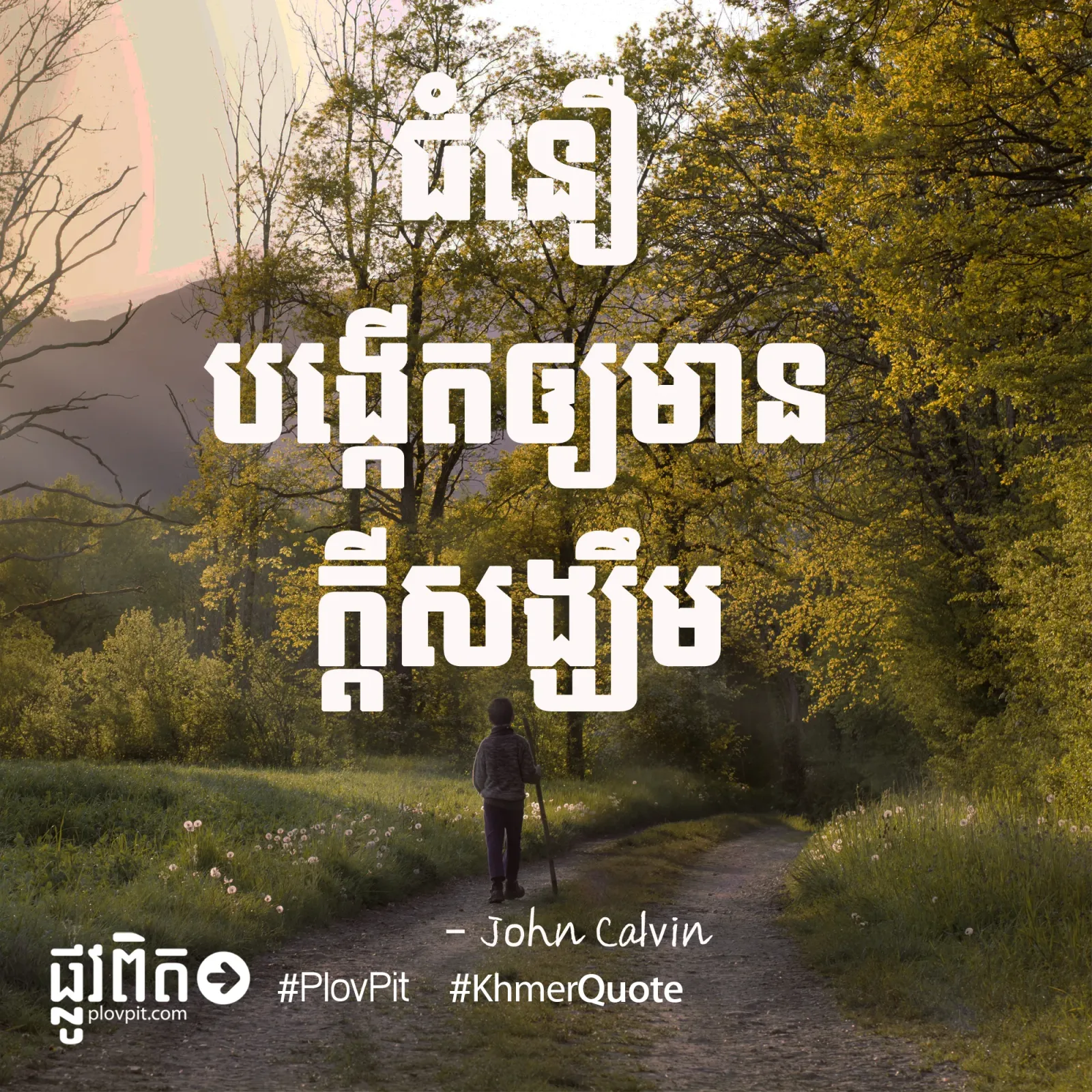 ជំនឿ