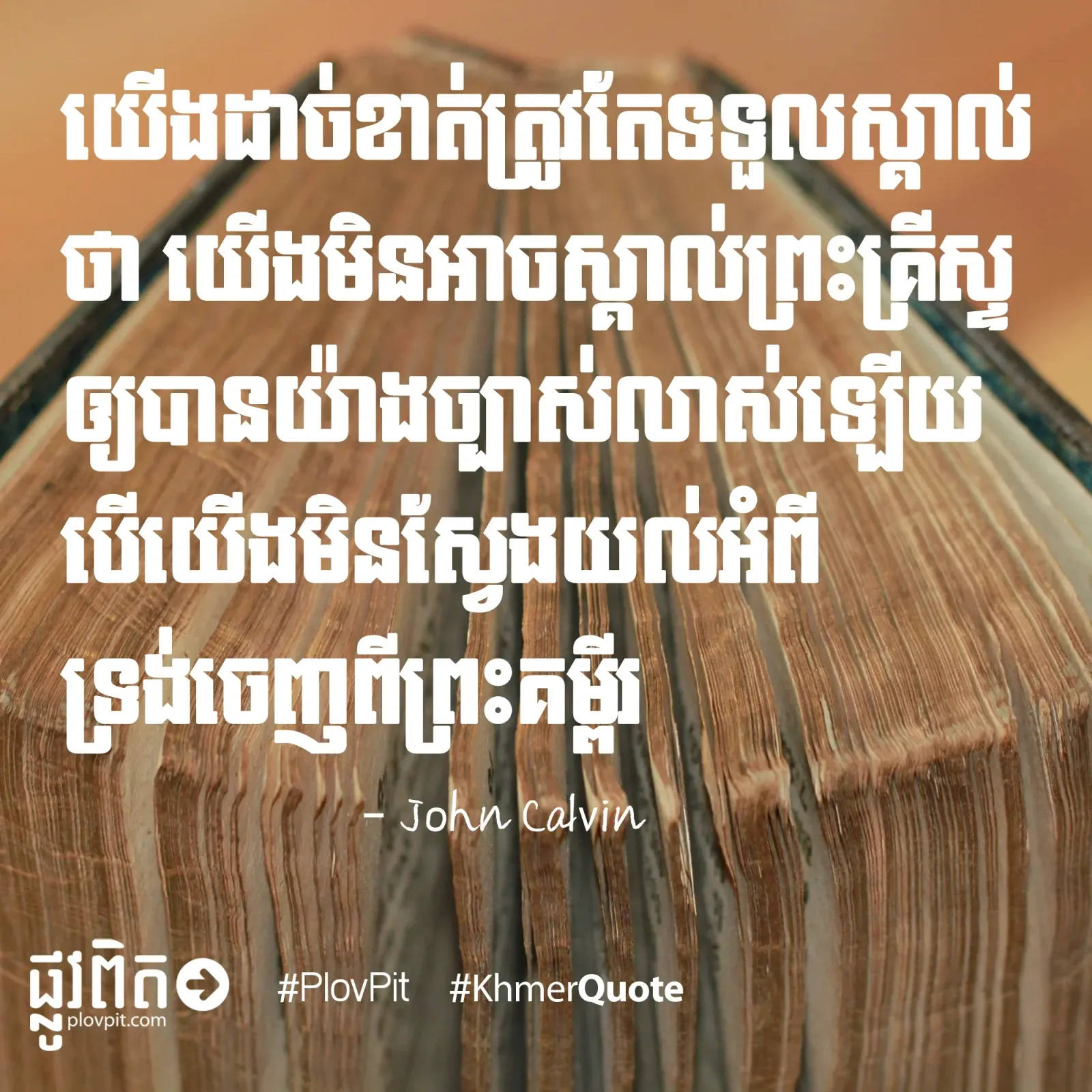 ការ​ស្គាល់​ព្រះ​គ្រីស្ទ