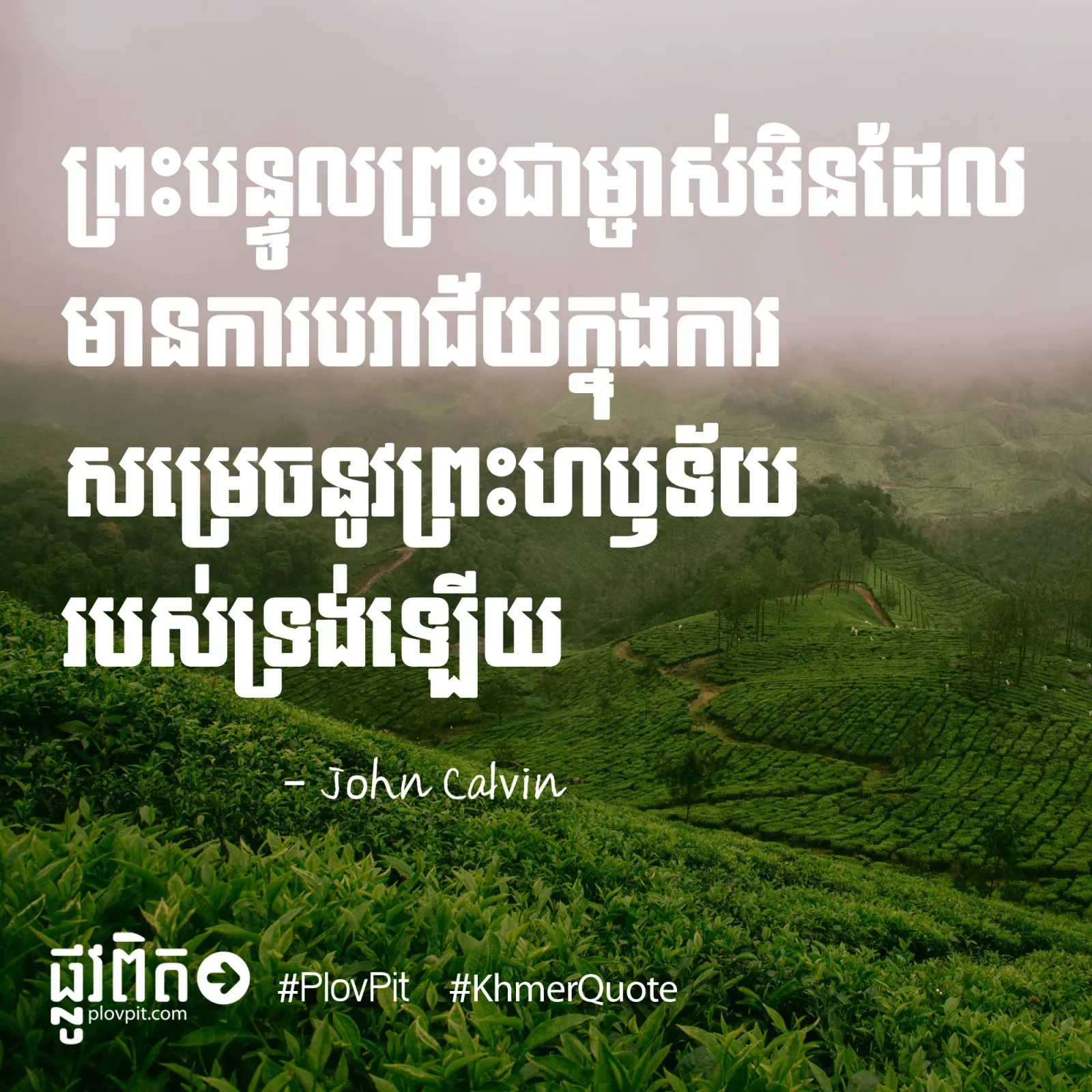 ការ​សម្រេច