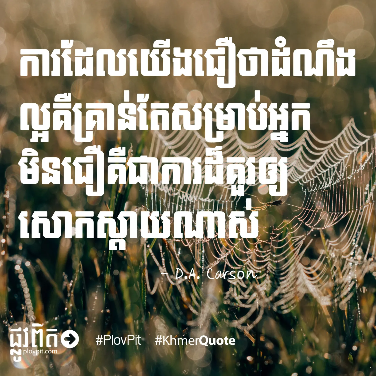 ដំណឹងល្អ