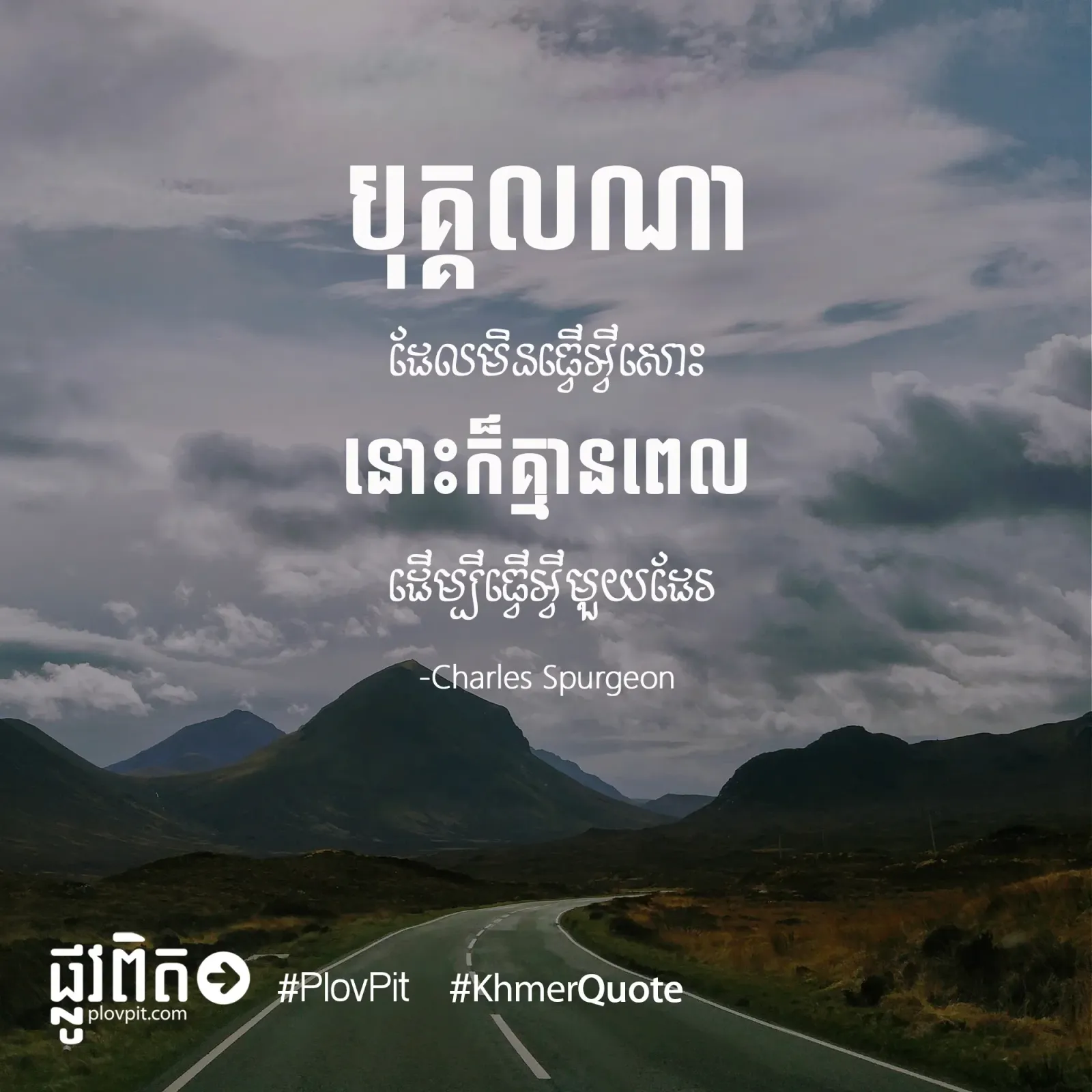 មិន​ធ្វើ​អ្វី​សោះ