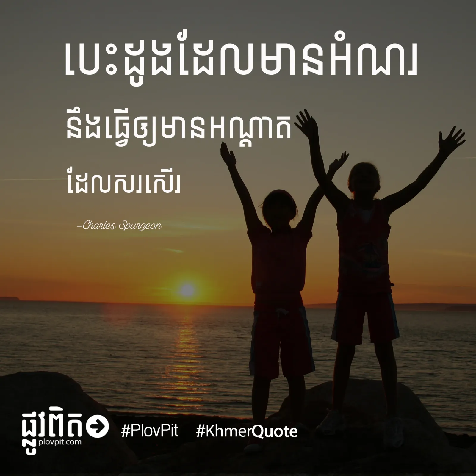 មាន​អំណរ​