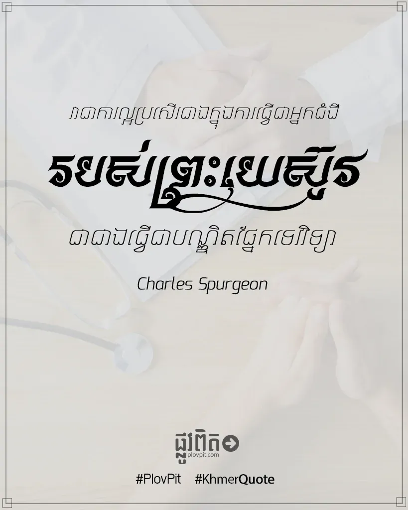 អ្នកជំងឺរបស់ព្រះយេស៊ូវ