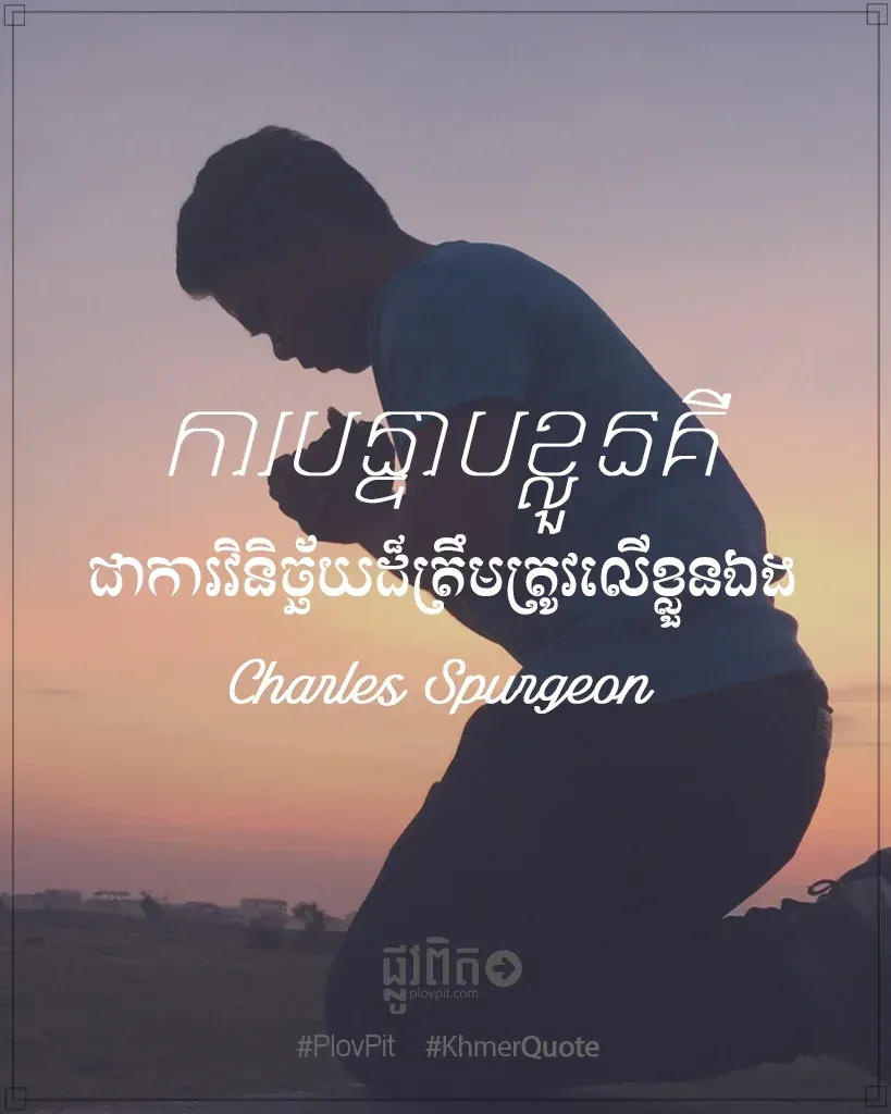 ការ​បន្ទាប​ខ្លួន
