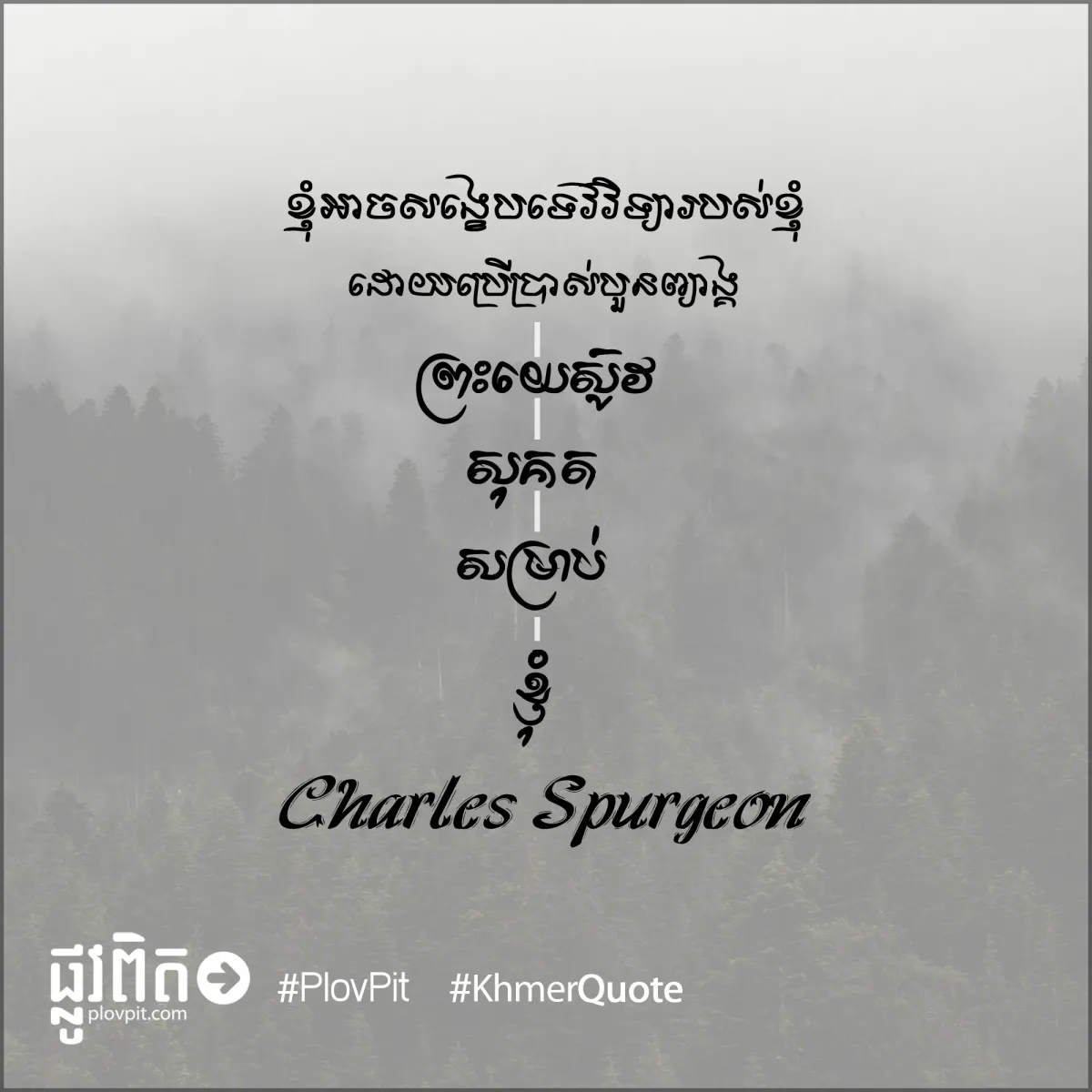 ព្រះយេស៊ូវសុគតសម្រាប់ខ្ញុំ