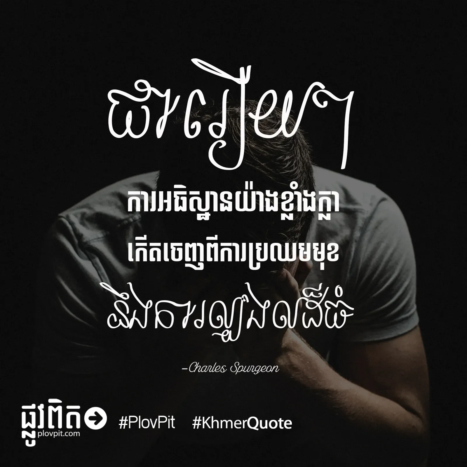 ការ​ល្បង​ល​ដ៏​ធំ