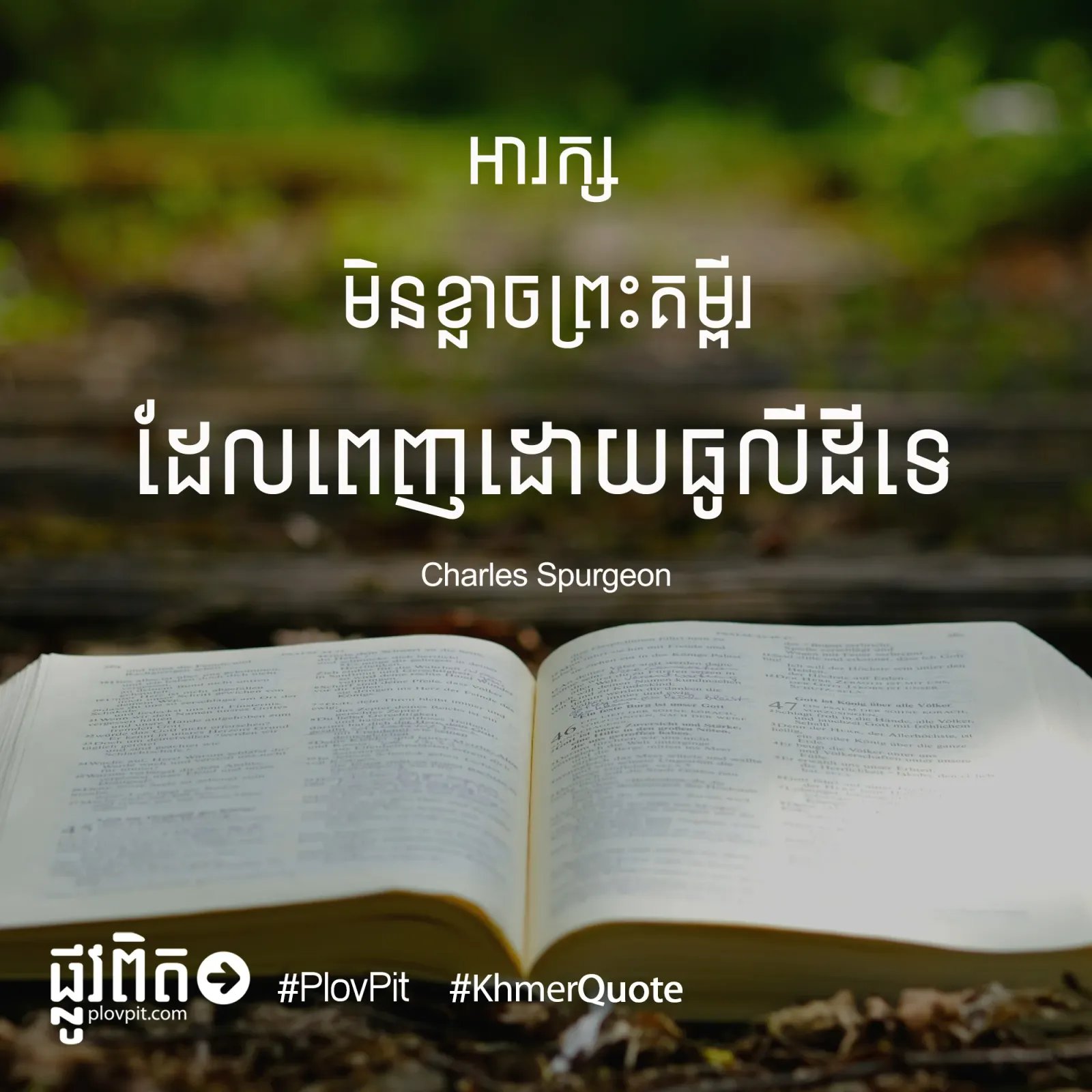 អារក្សមិនខ្លាច