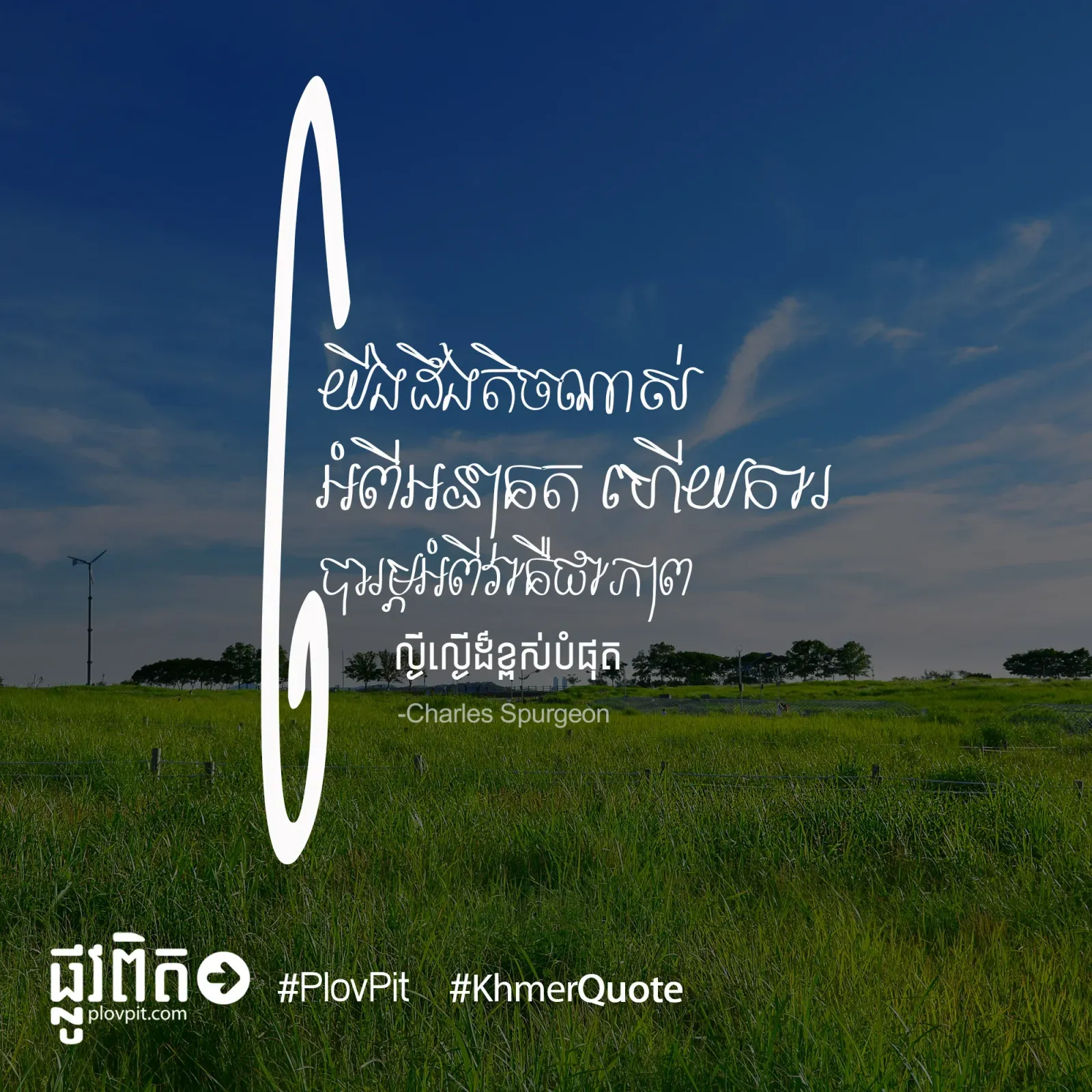 ពីអនាគត