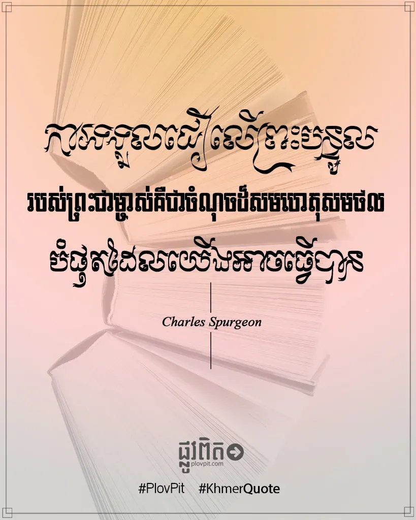 ចំណុច​ដ៏​សម​ហេតុ​សម​ផល