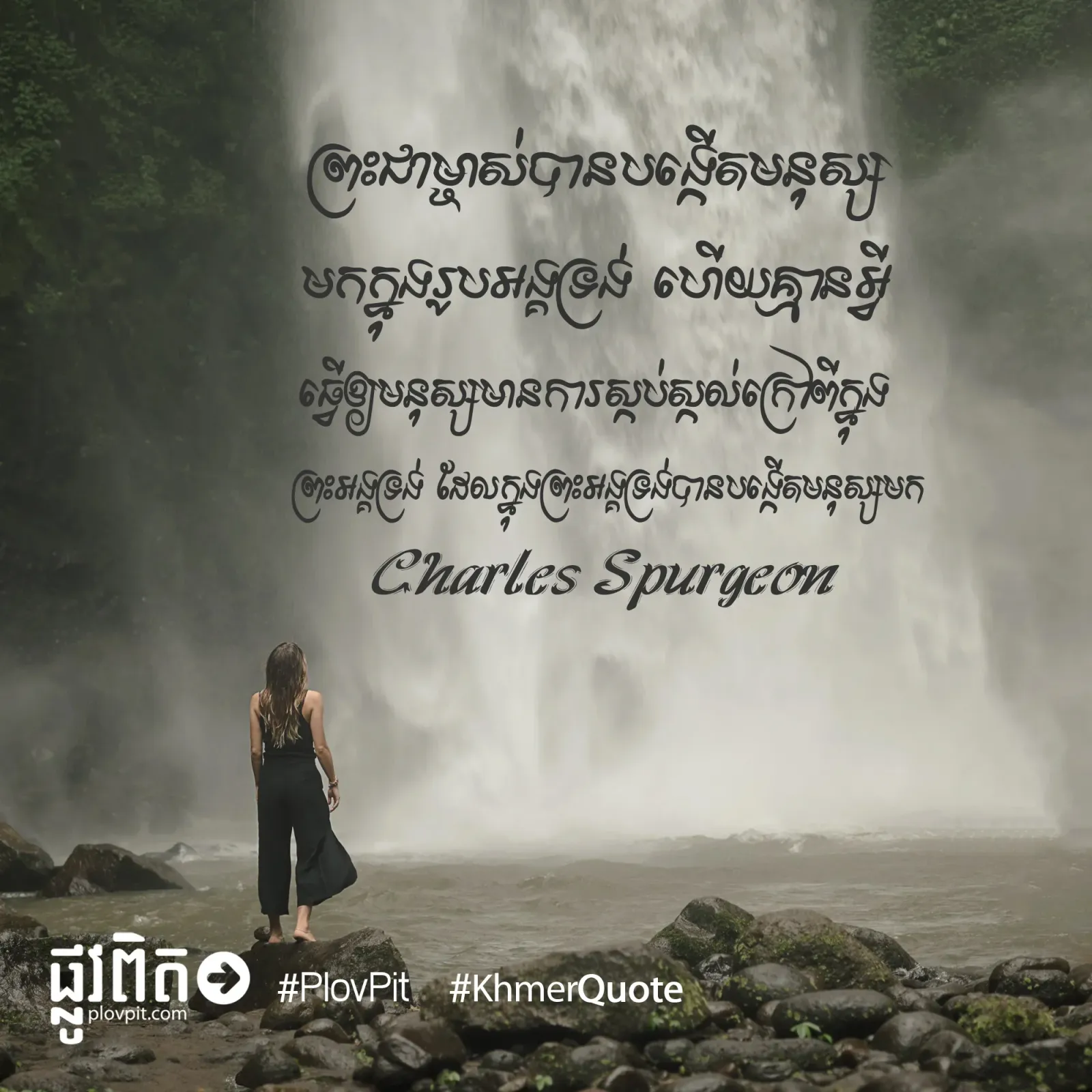 បង្កើតមនុស្សមកក្នុងរូបអង្គទ្រង់