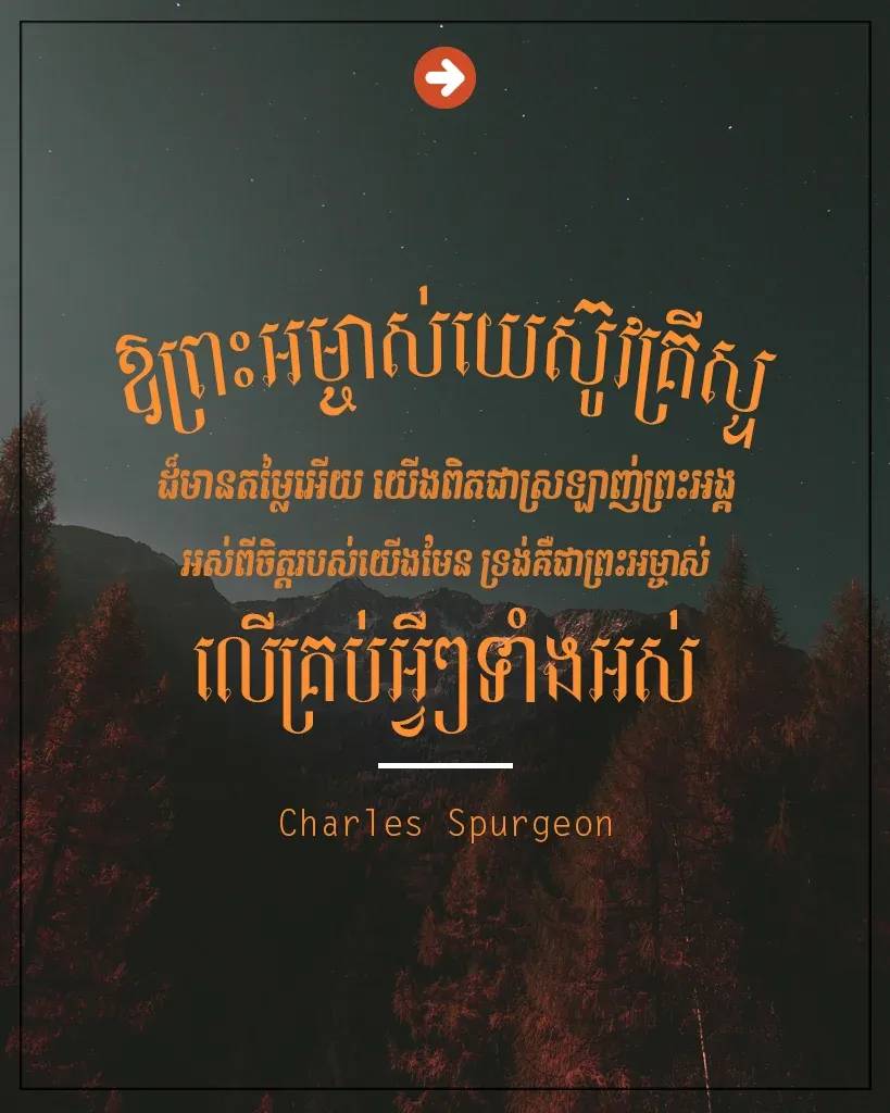 ឱព្រះអម្ចាស់យេស៊ូវគ្រីស្ទ