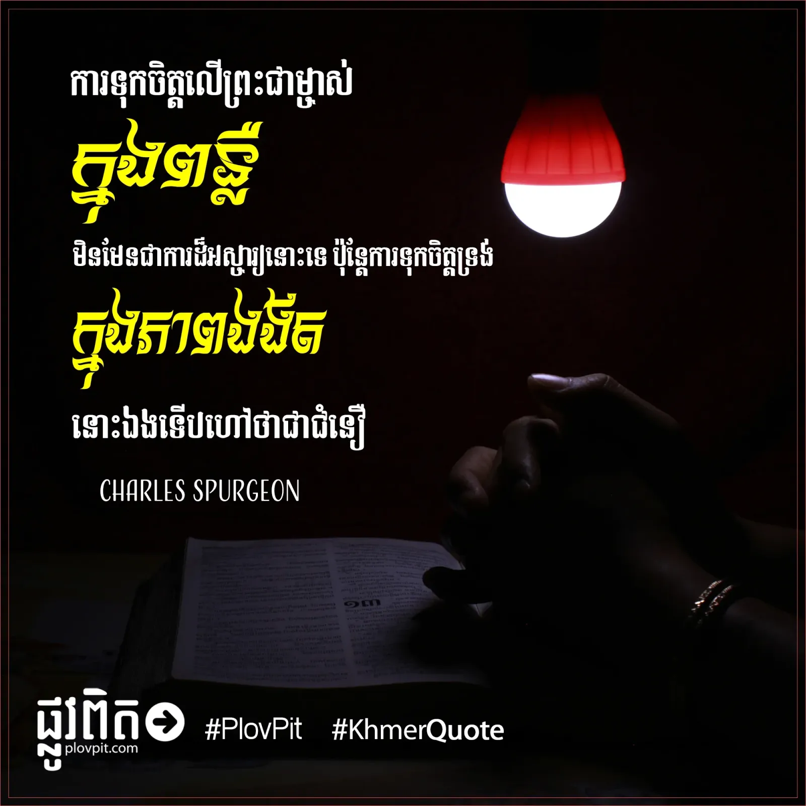 ការទុកចិត្ត