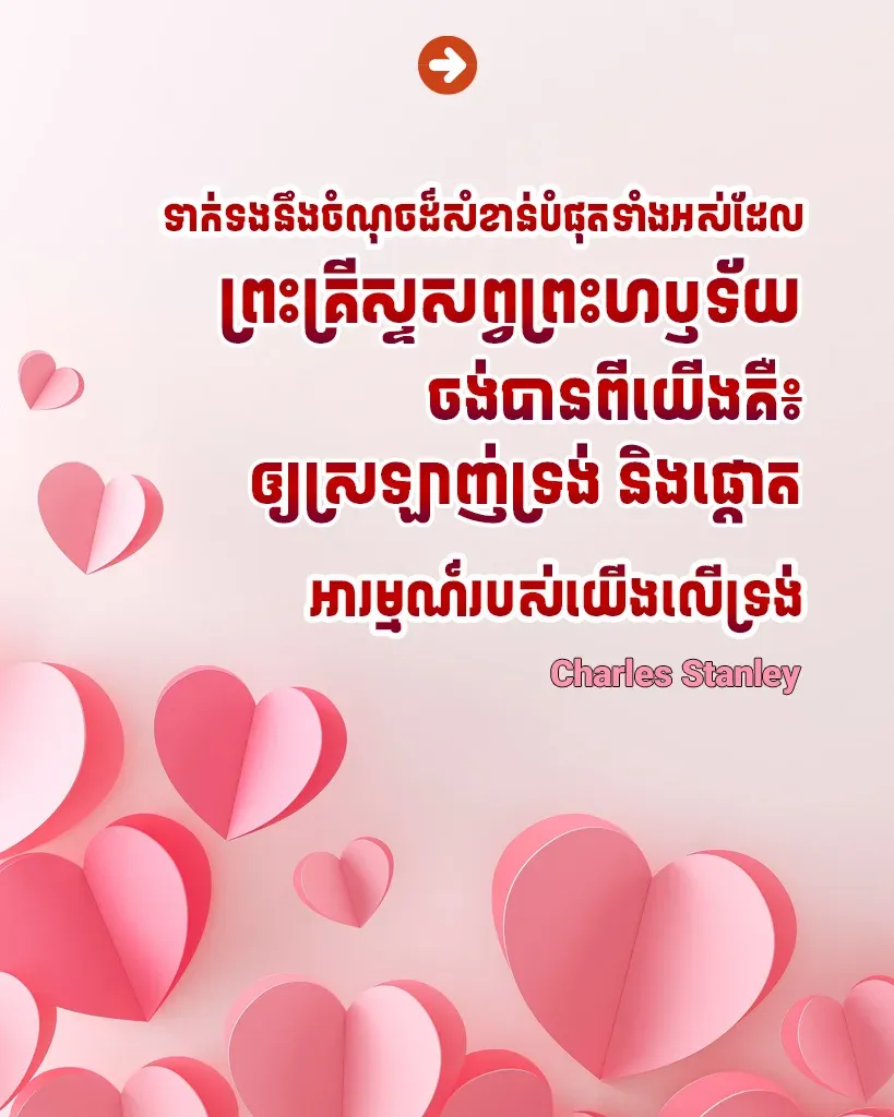 ព្រះគ្រីស្ទសព្វ​ព្រះហឬទ័យ