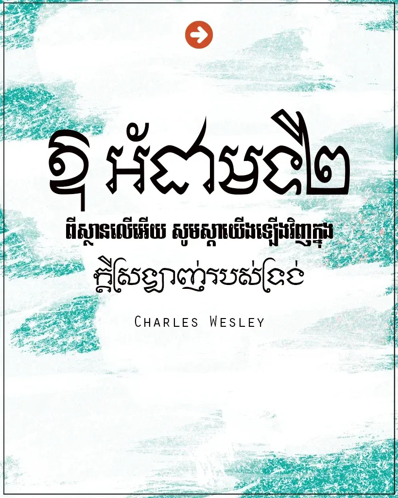 ឱអ័ដាមទី២ពីស្ថានលើ
