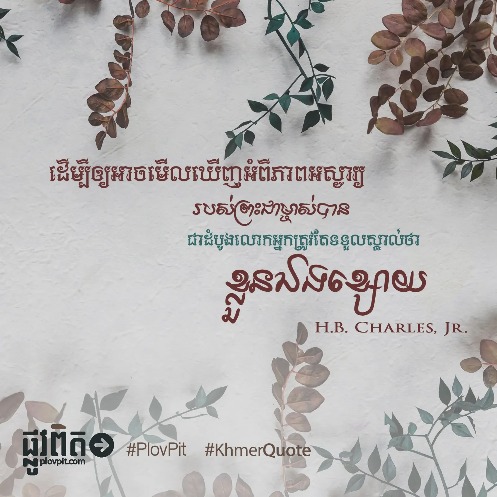 អំពី​ភាព​អស្ចារ្យ​របស់​ព្រះ​ជាម្ចាស់