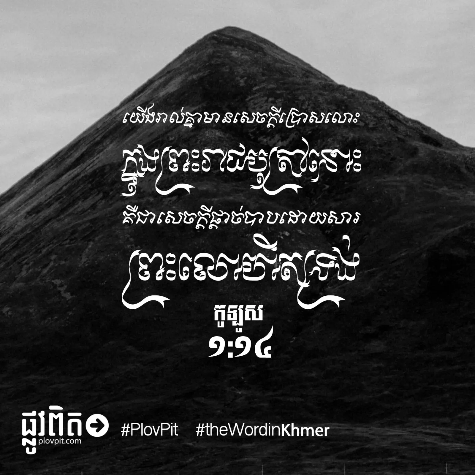សេចក្តីផ្តាច់បាប