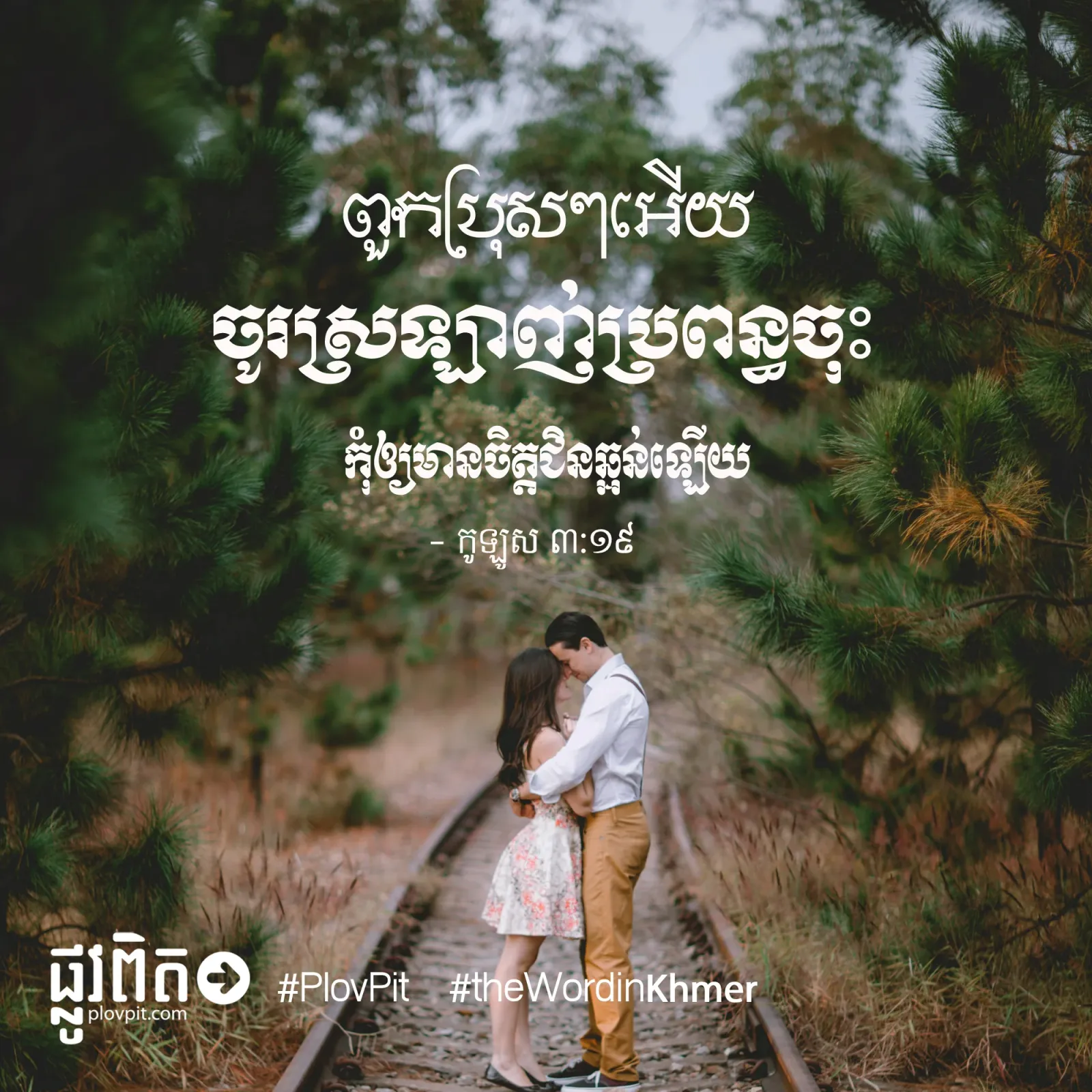 ពួក​ប្រុស‍ៗ​អើយ
