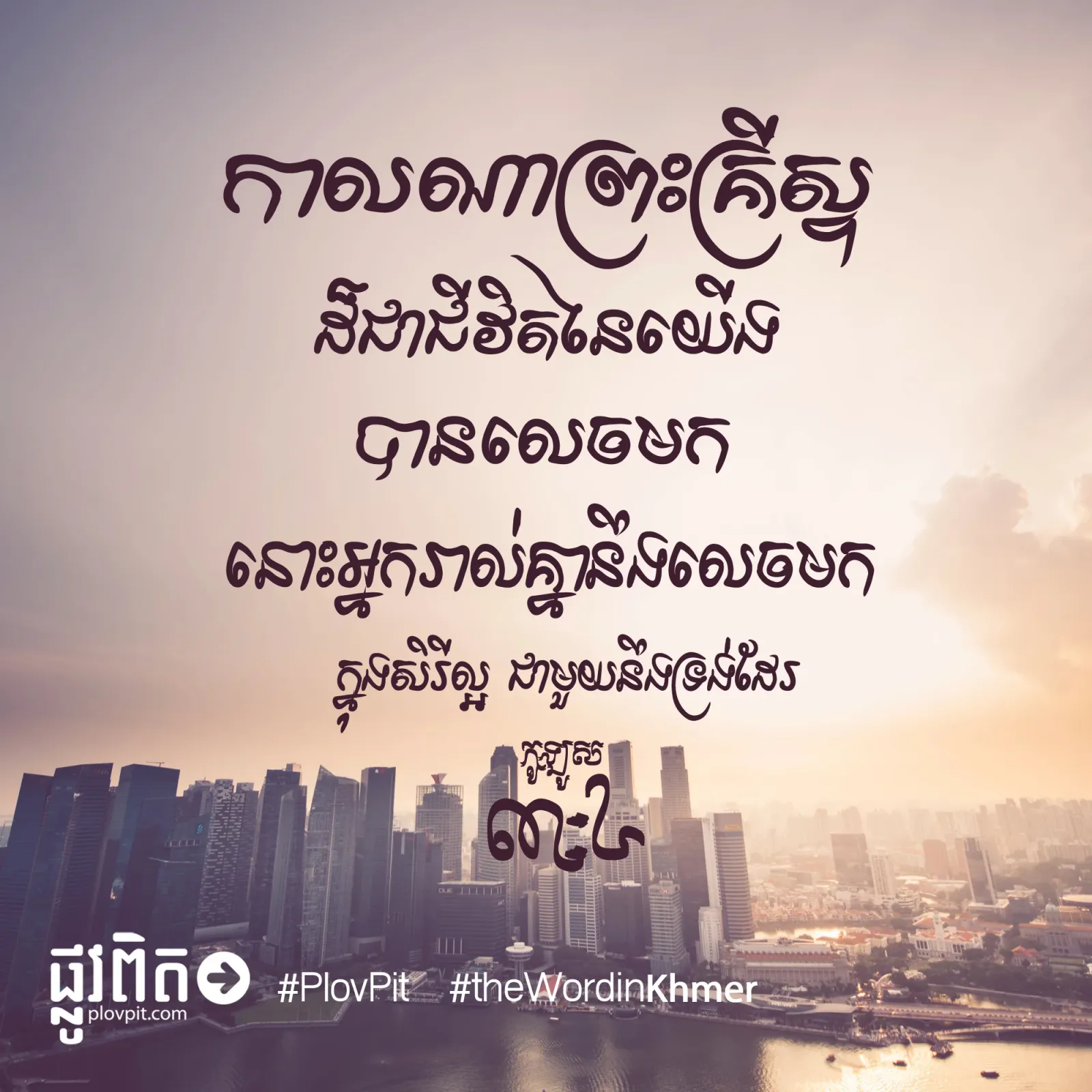 ព្រះគ្រីស្ទដ៏ជាជីវិតនៃយើង