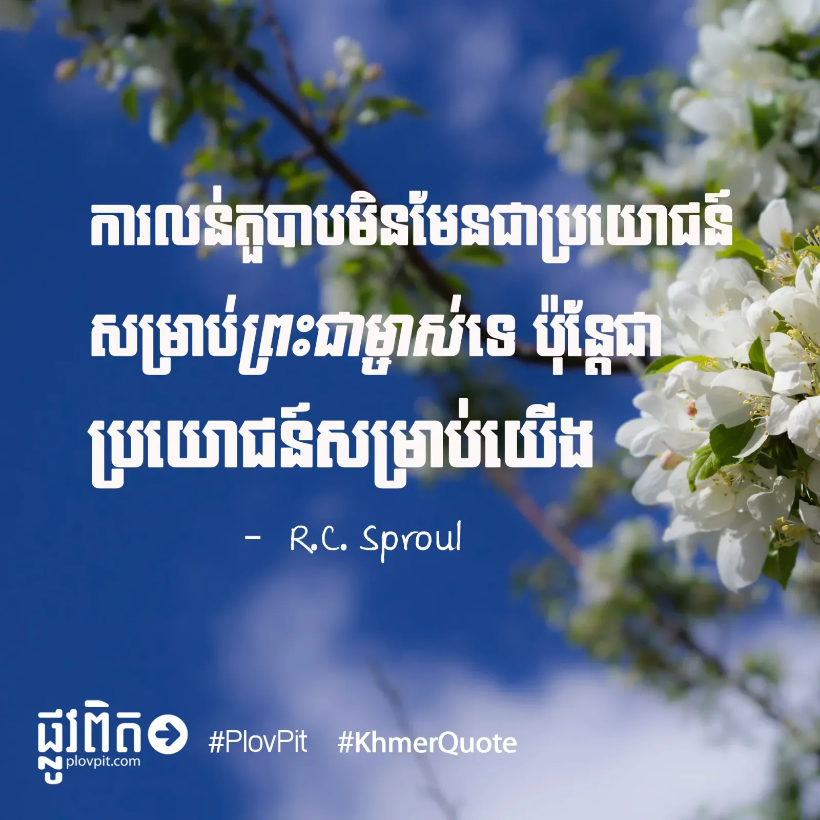 លន់តួបាប
