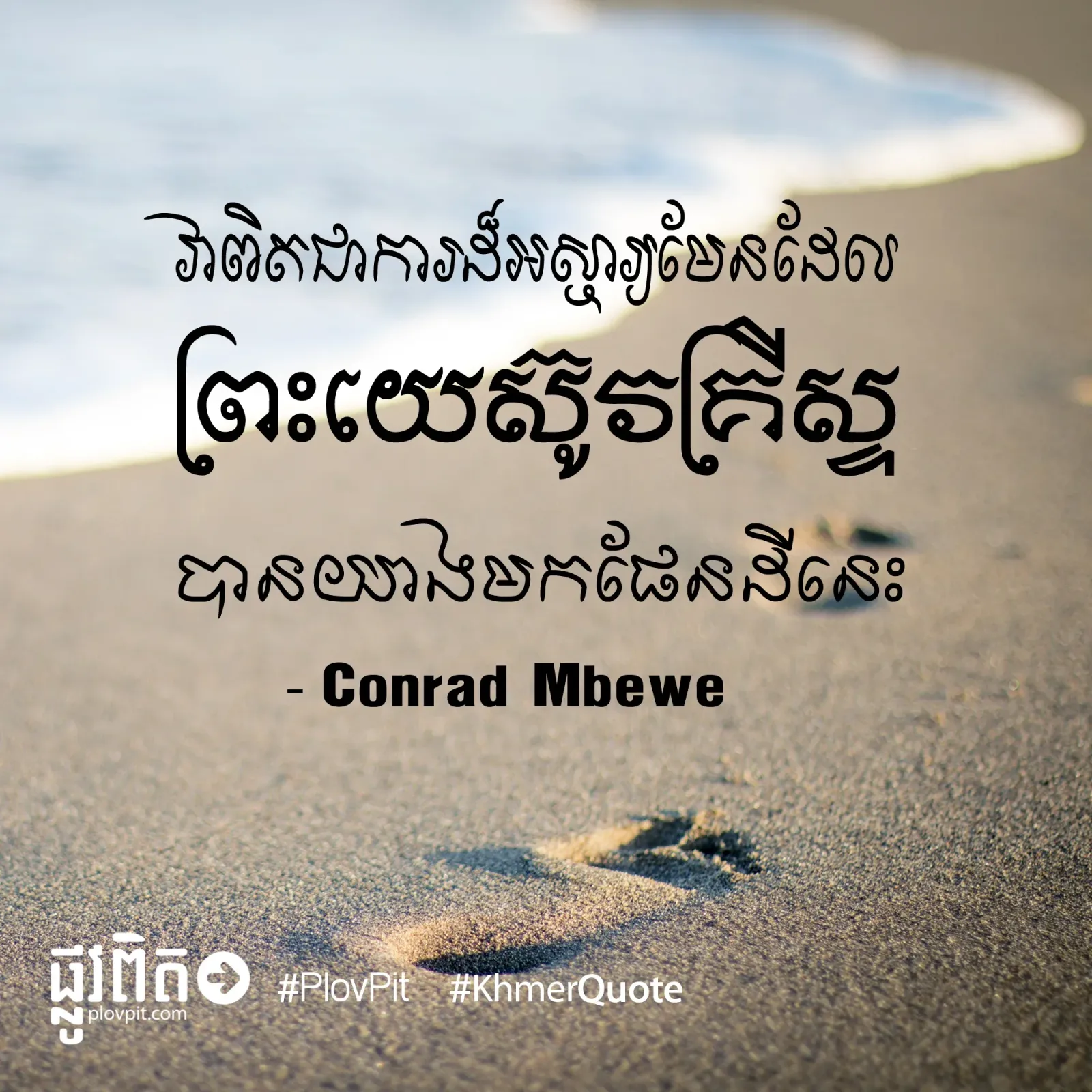 ព្រះ​យេស៊ូវ​គ្រីស្ទ​បាន​យាង​មក​ផែនដី​