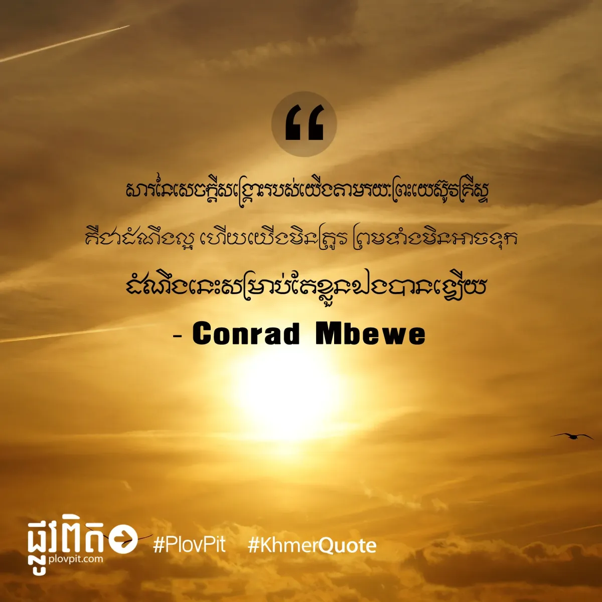 ព្រះ​យេស៊ូវ​គ្រីស្ទ​គឺ​ជា​ដំណឹងល្អ