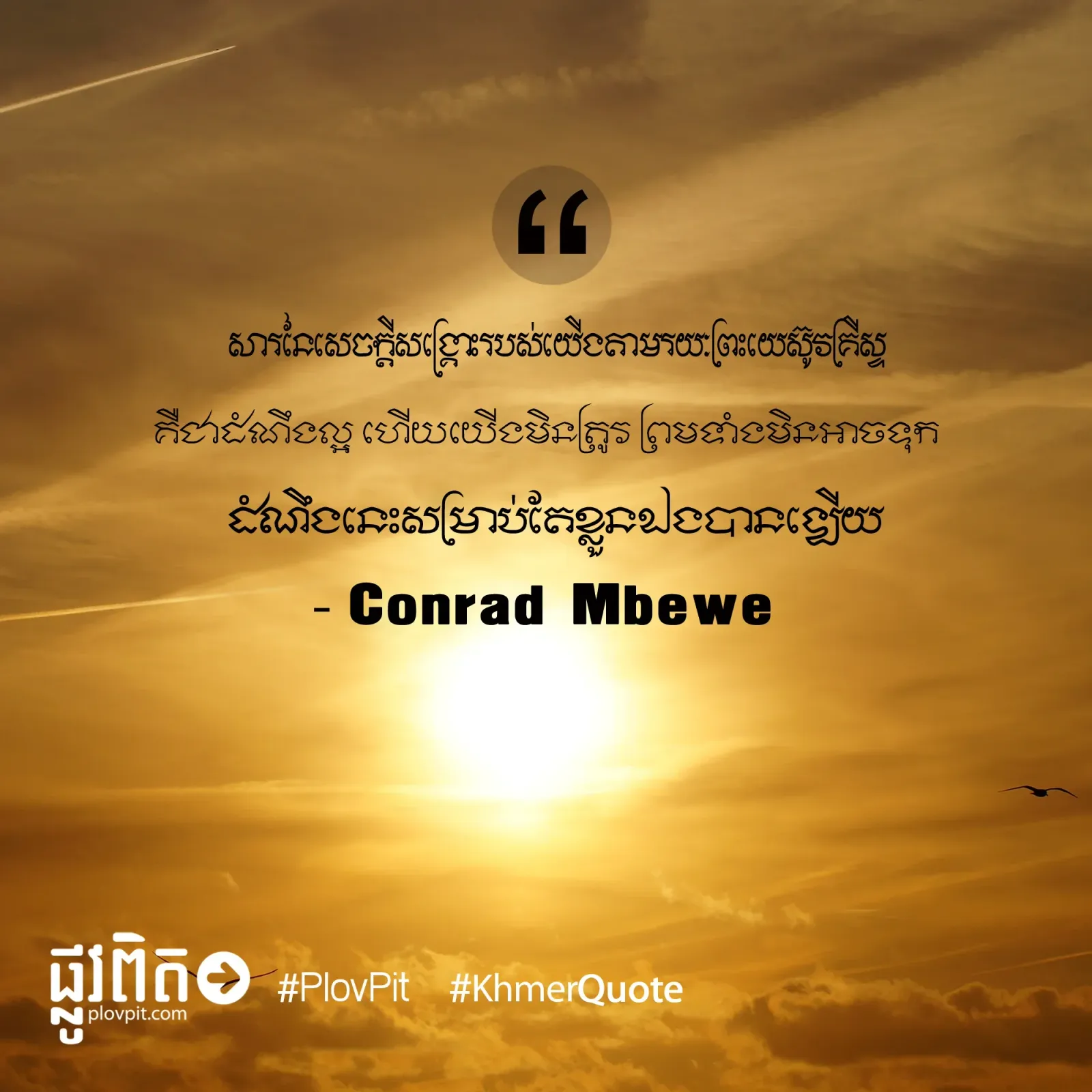 ព្រះ​យេស៊ូវ​គ្រីស្ទ​គឺ​ជា​ដំណឹងល្អ