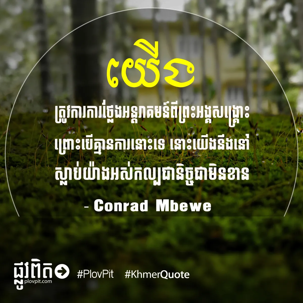 អន្តរាគមន៍ពីព្រះអង្គសង្គ្រោះ
