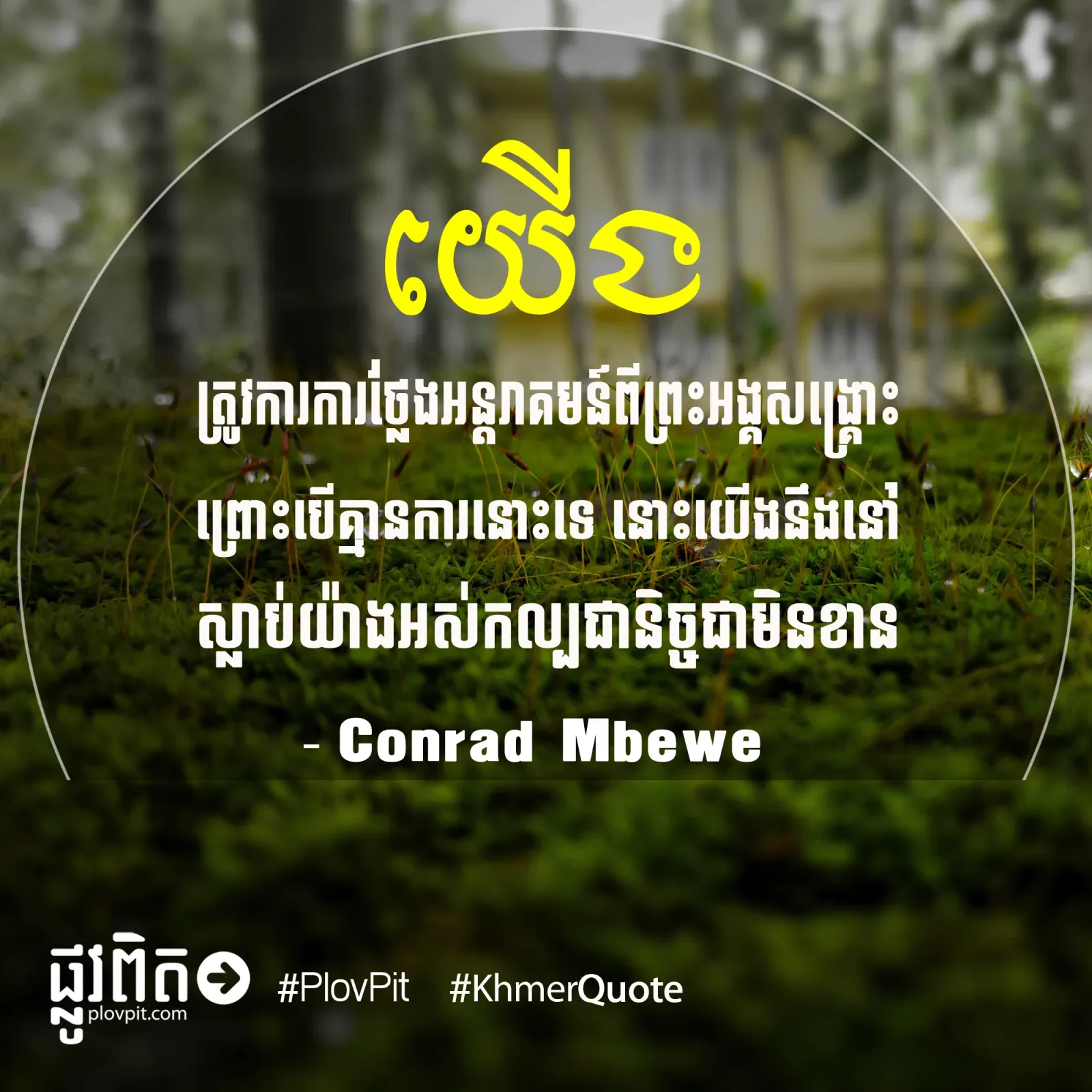 អន្តរាគមន៍​ពី​ព្រះ​អង្គ​សង្គ្រោះ