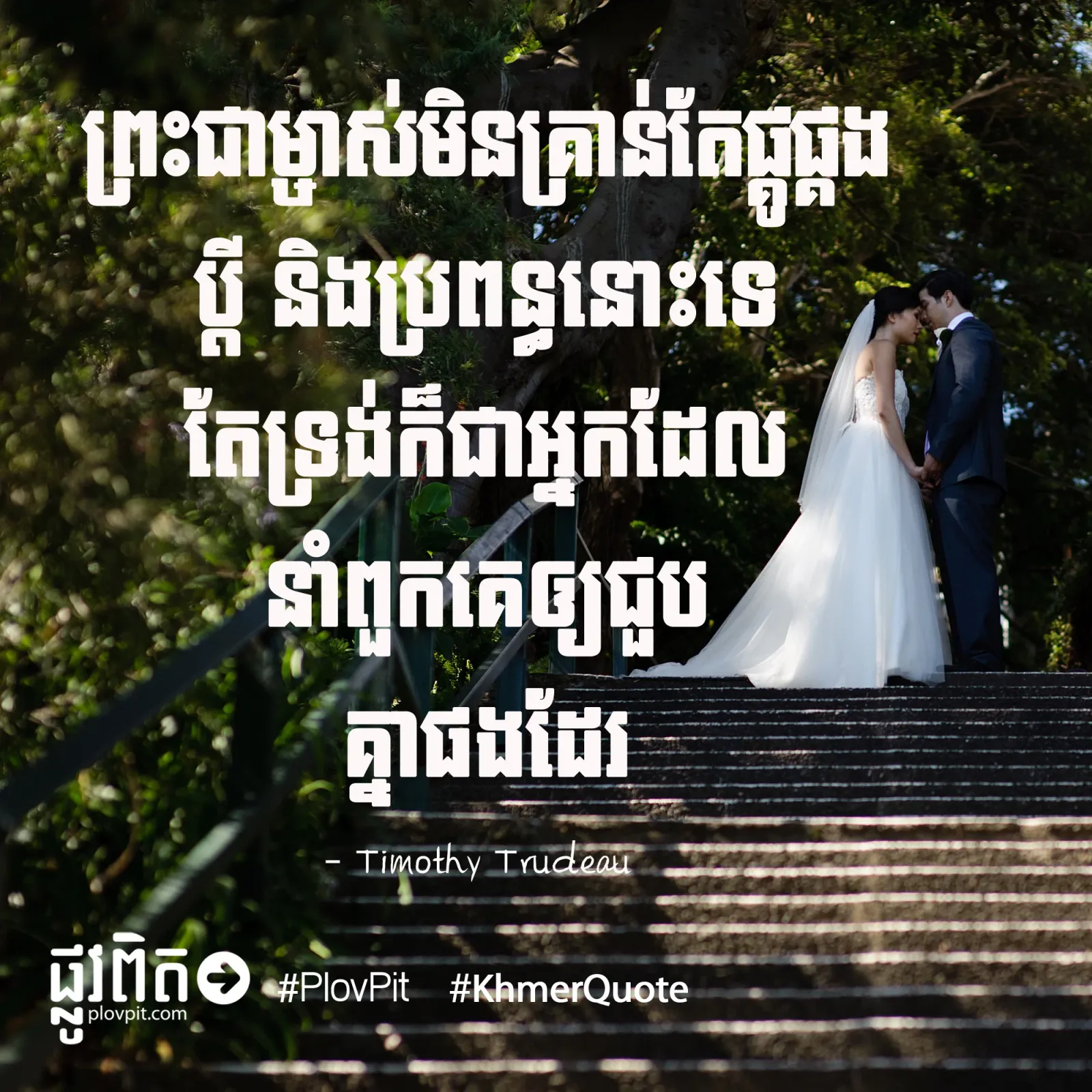 អ្នក​នាំ