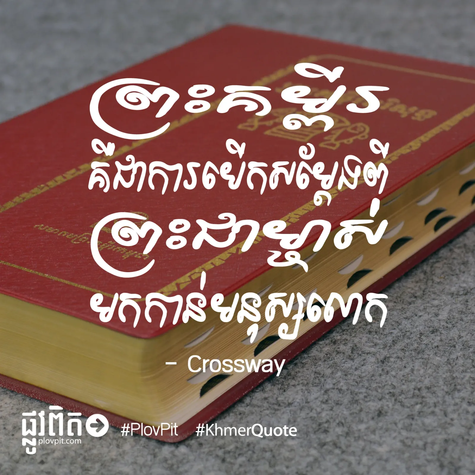 បើក​សម្ដែង
