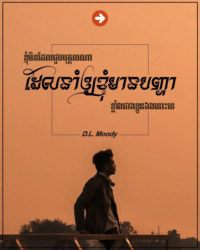 ដែលនាំឲ្យខ្ញុំមានបញ្ហាខ្លាំង