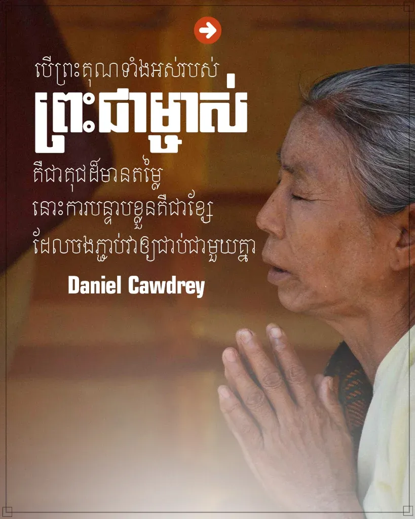 ជាគុជដ៏មានតម្លៃ