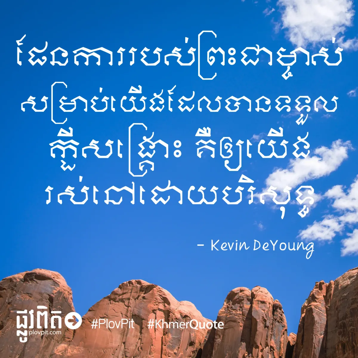 ការ​រស់នៅ