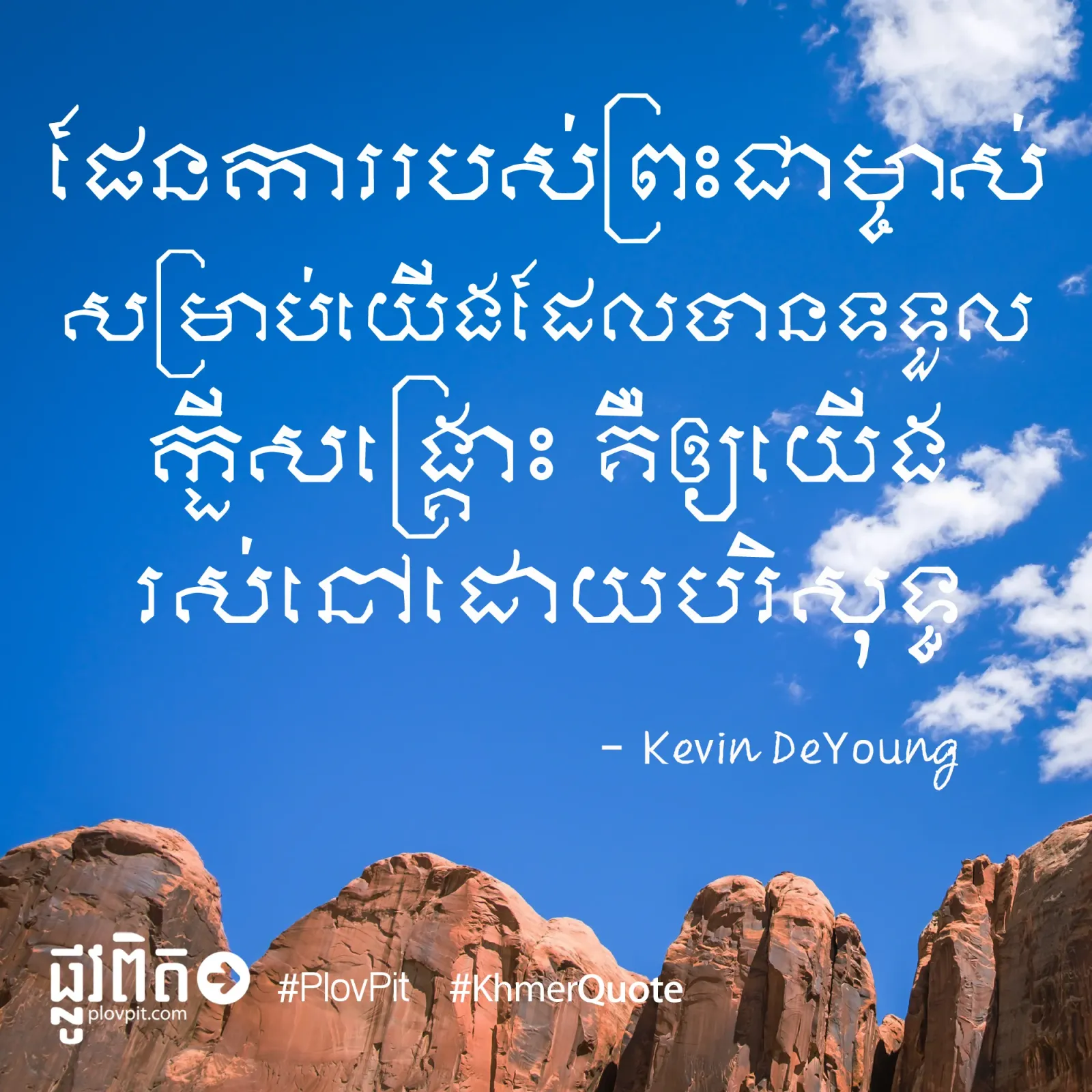 ការ​រស់នៅ