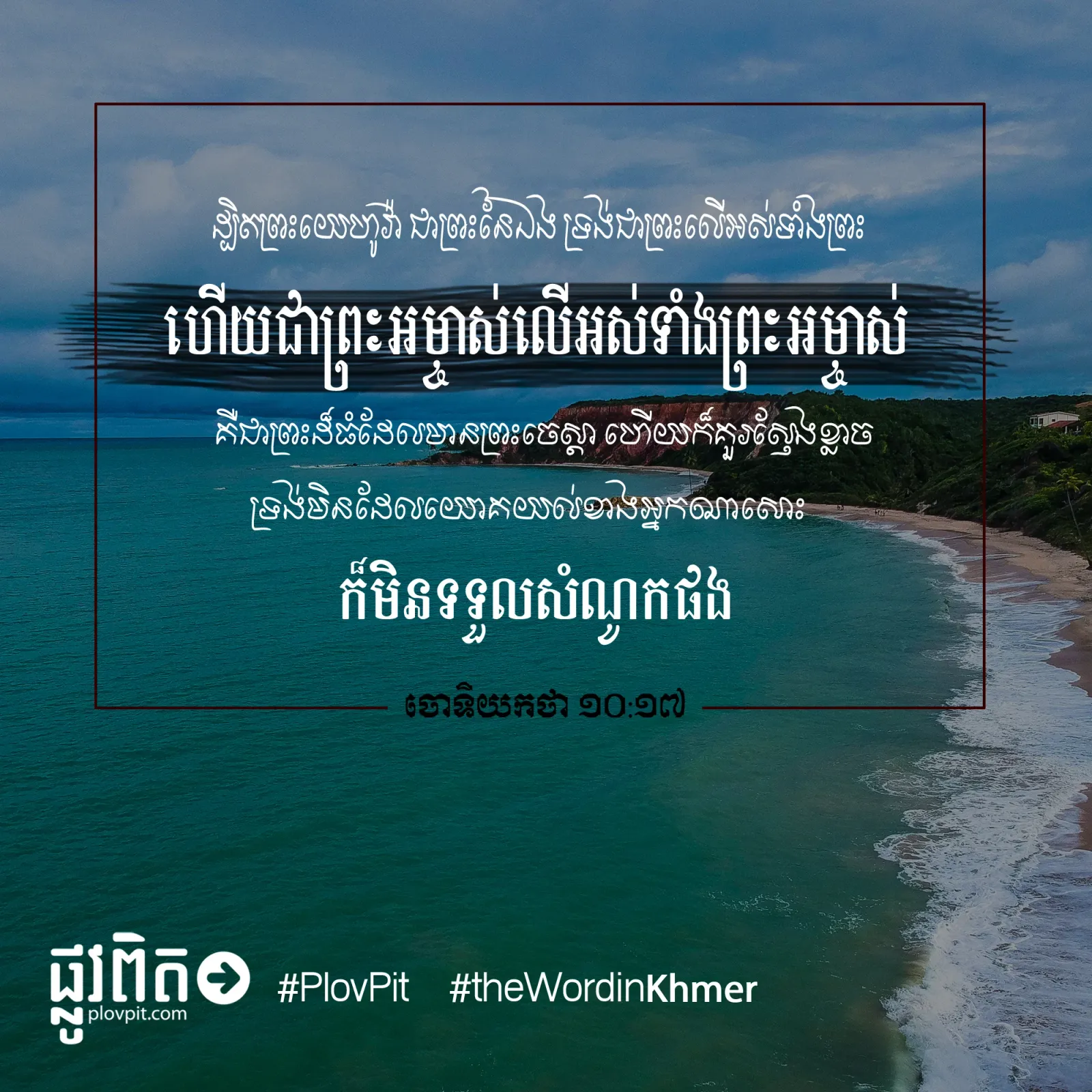 មិន​ទទួល​សំណូក