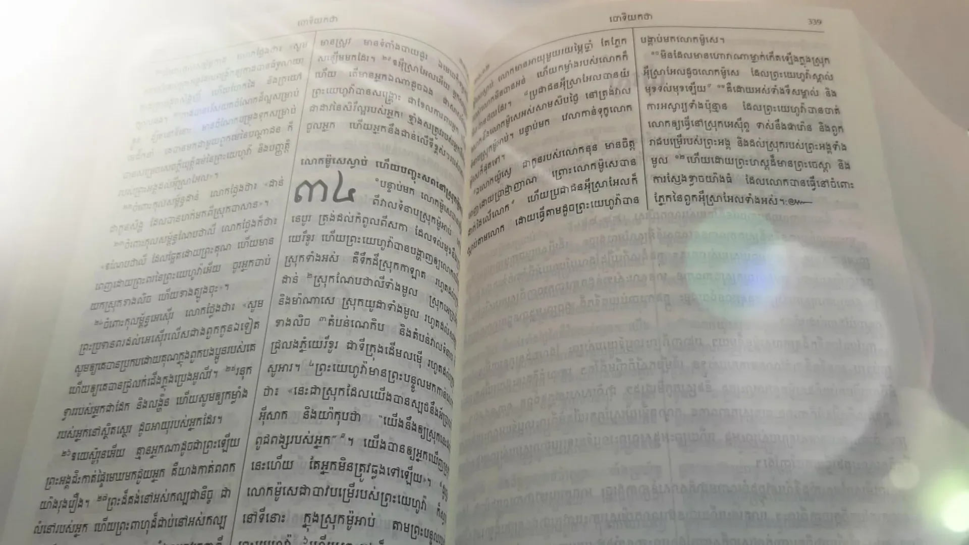 ចោទិយកថា ៣៤
