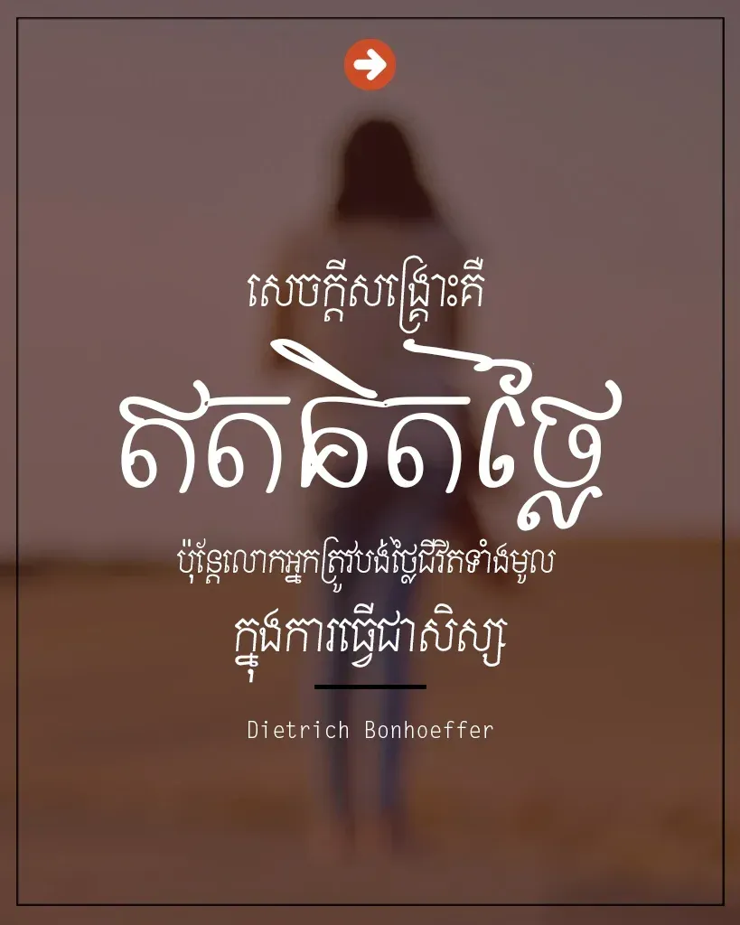 សេចក្ដីសង្គ្រោះគឺឥតគិតថ្លៃ
