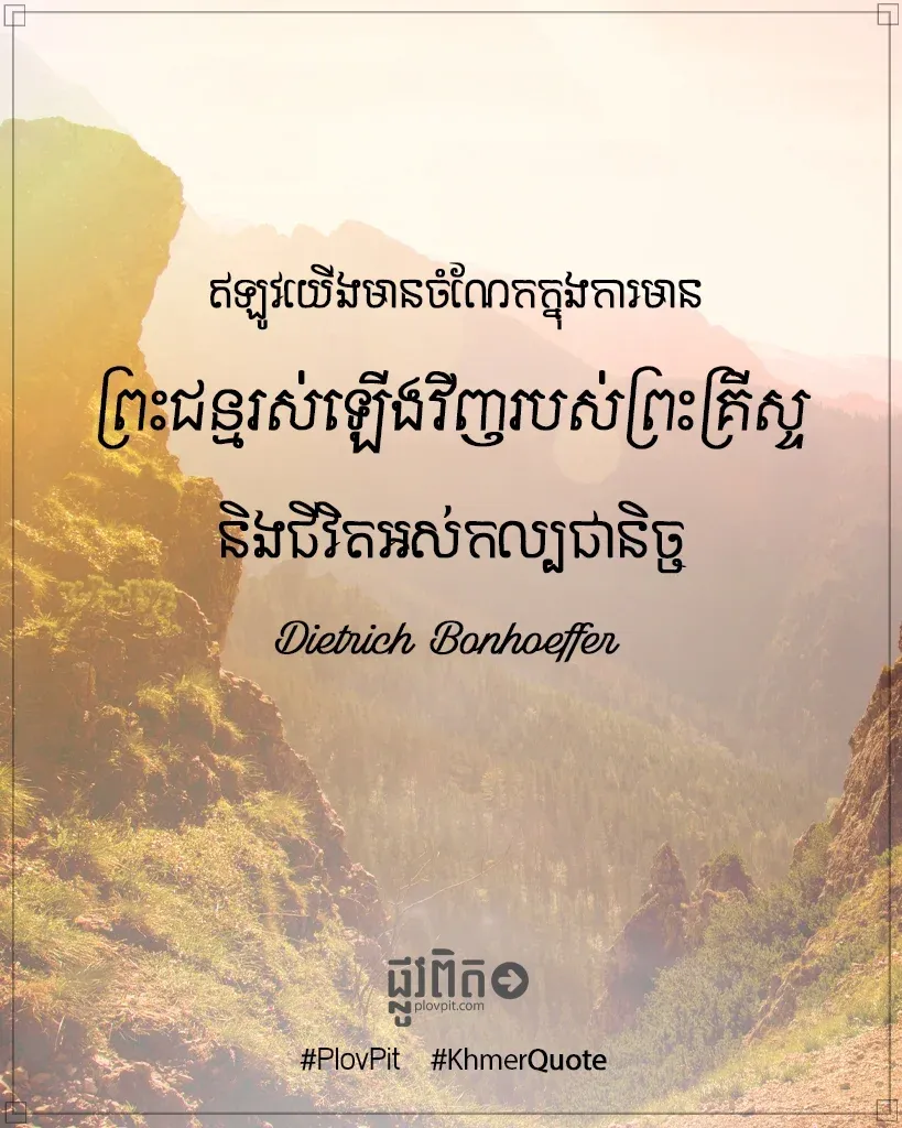 ការមានព្រះជន្មរស់ឡើងវិញ
