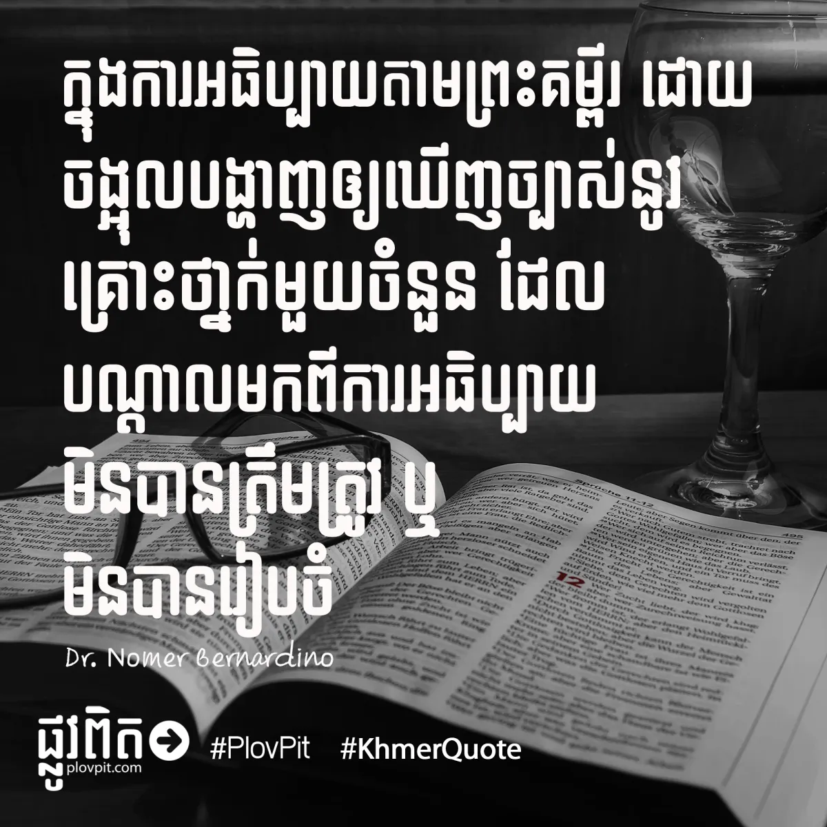 ការអធិប្បាយ