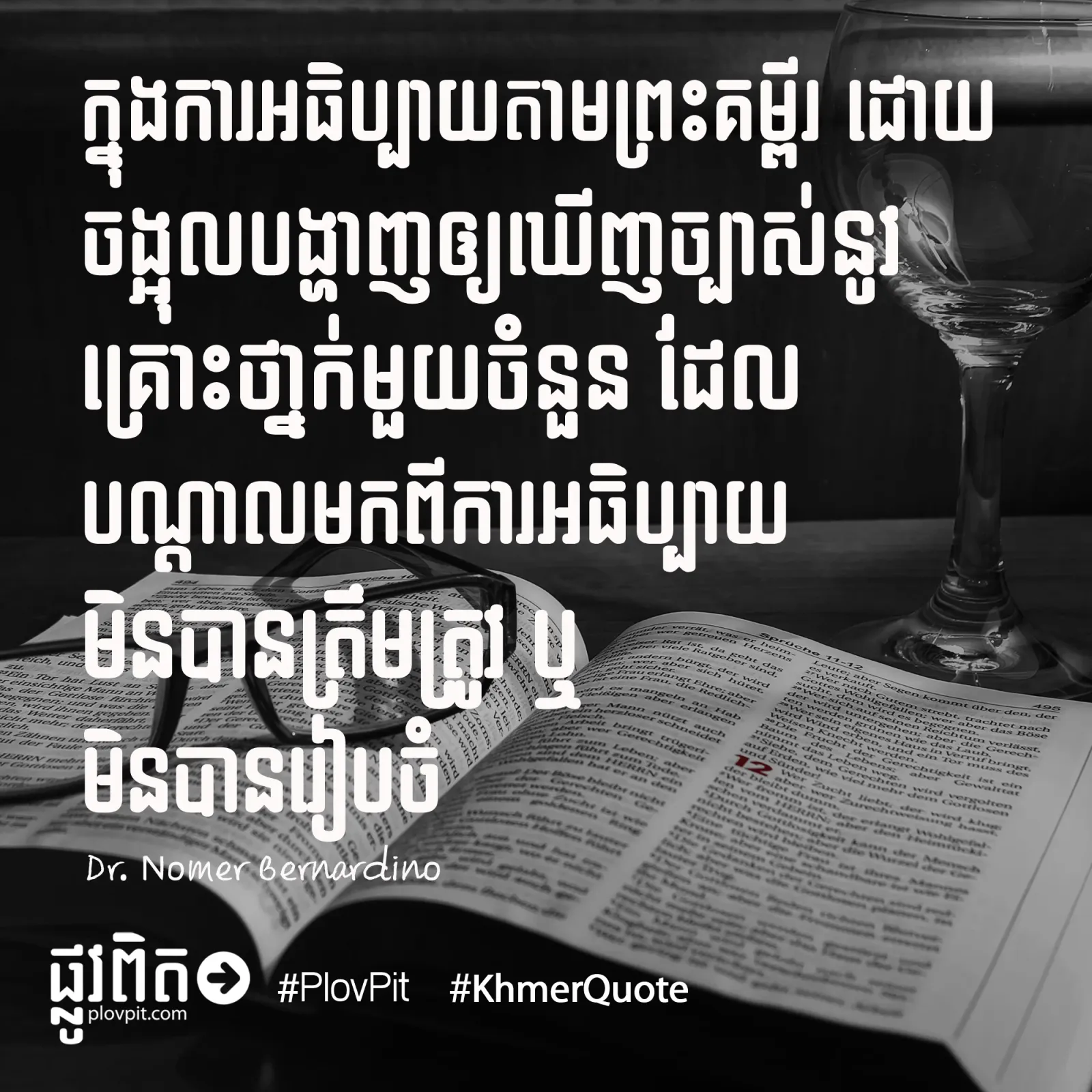 ការ​អ​ធិប្បា​យ​