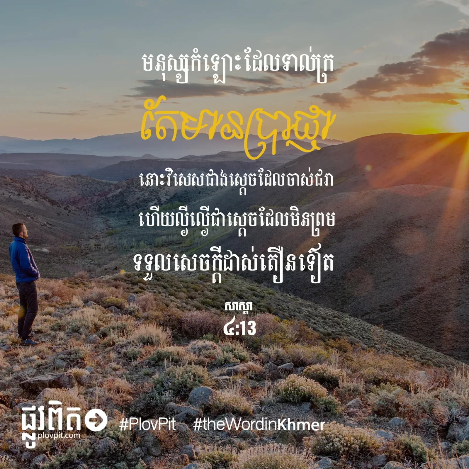 មនុស្សកំឡោះ