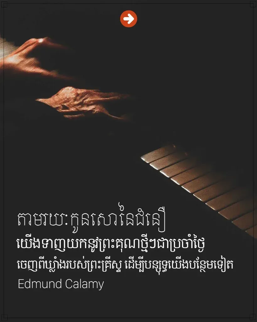 កូនសោនៃជំនឿ