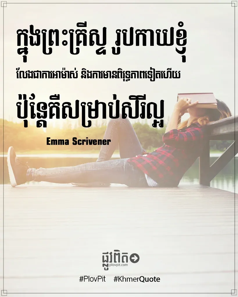 សម្រាប់​សិរី​ល្អ