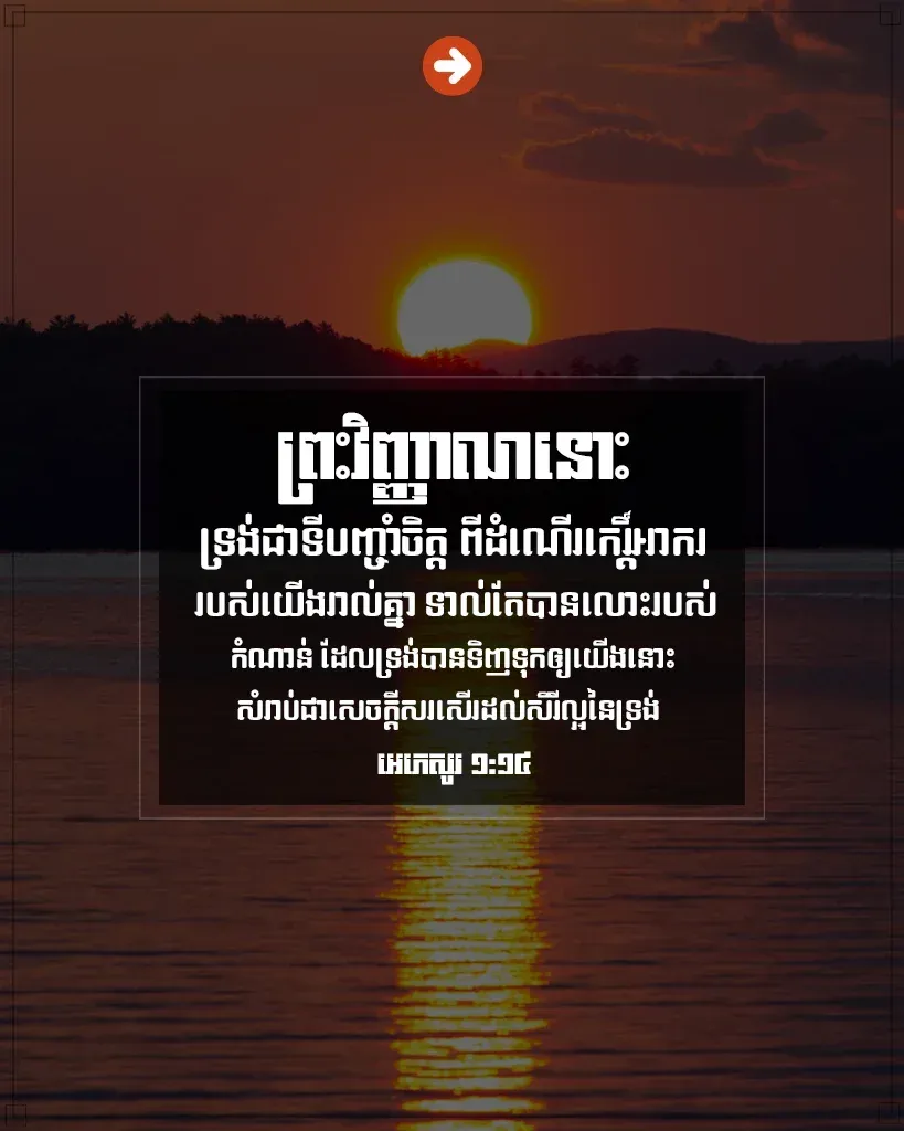 ព្រះវិញ្ញាណ​នោះ​ទ្រង់​ជា​ទី​បញ្ចាំ​ចិត្ត