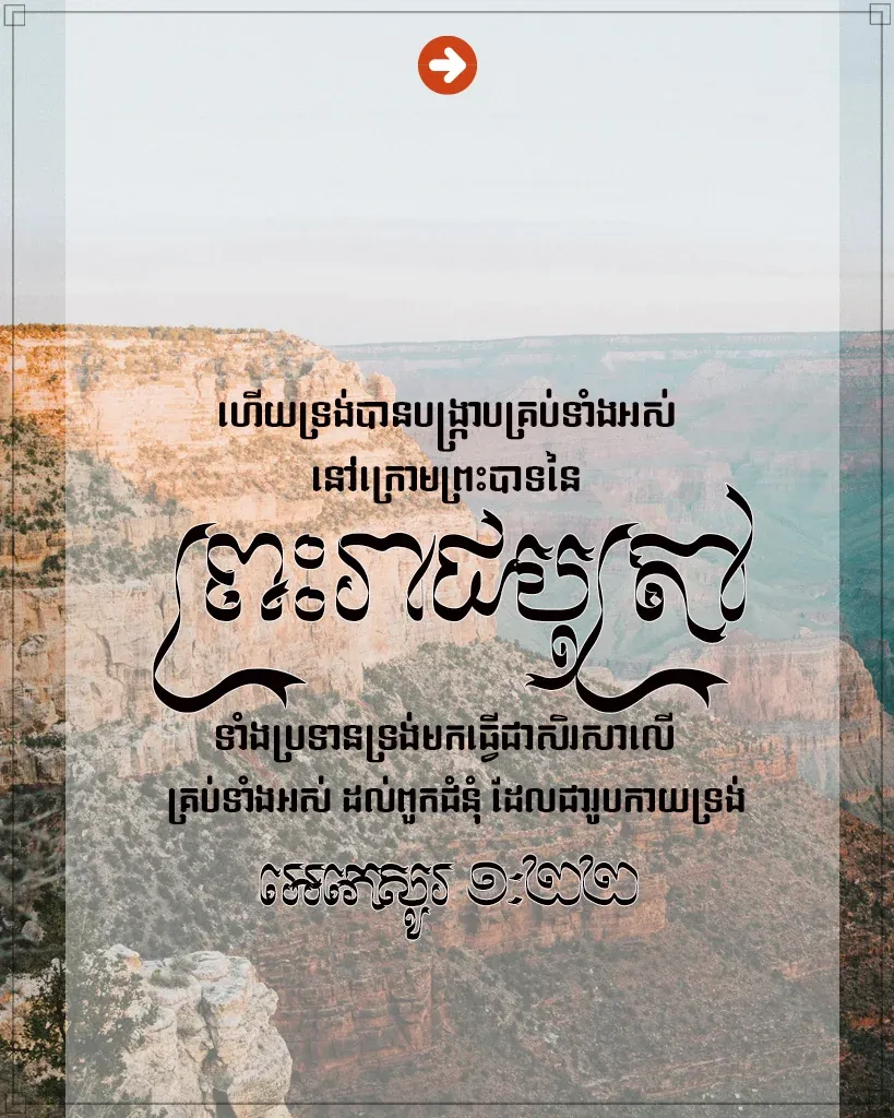 ក្រោម​ព្រះបាទ​នៃ​ព្រះរាជបុត្រា